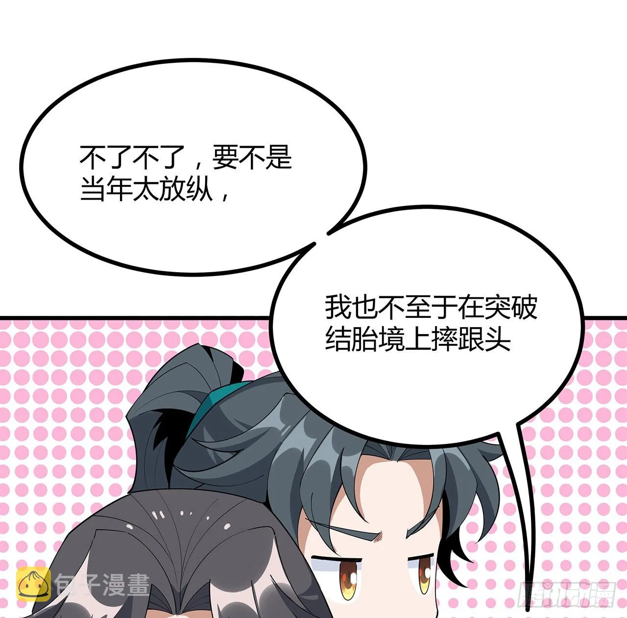 97话 剑太快怎么办 第27页