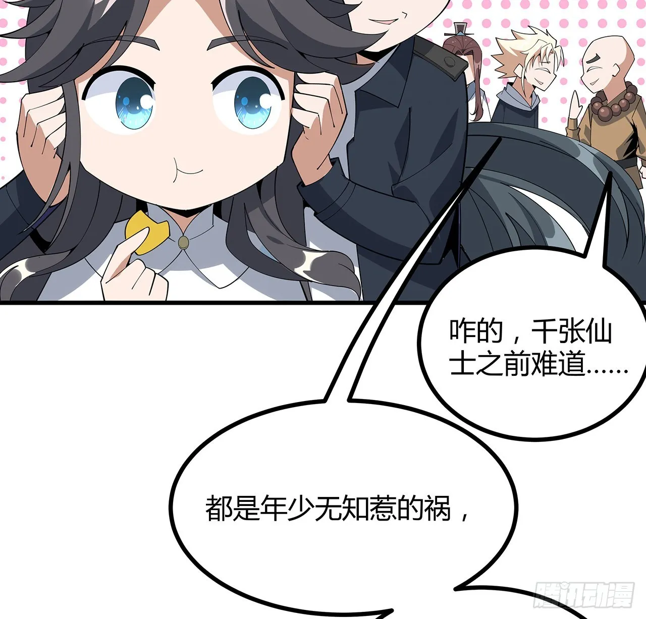 97话 剑太快怎么办 第28页