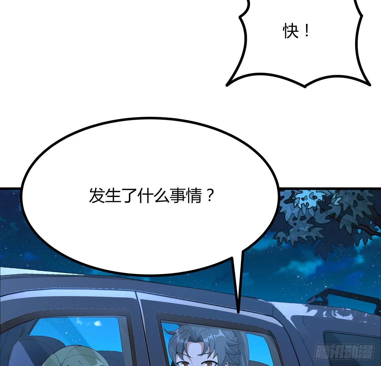 97话 剑太快怎么办 第33页