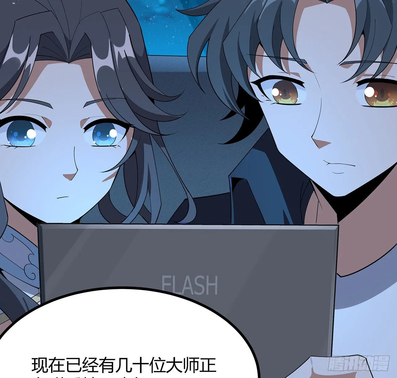 97话 剑太快怎么办 第38页