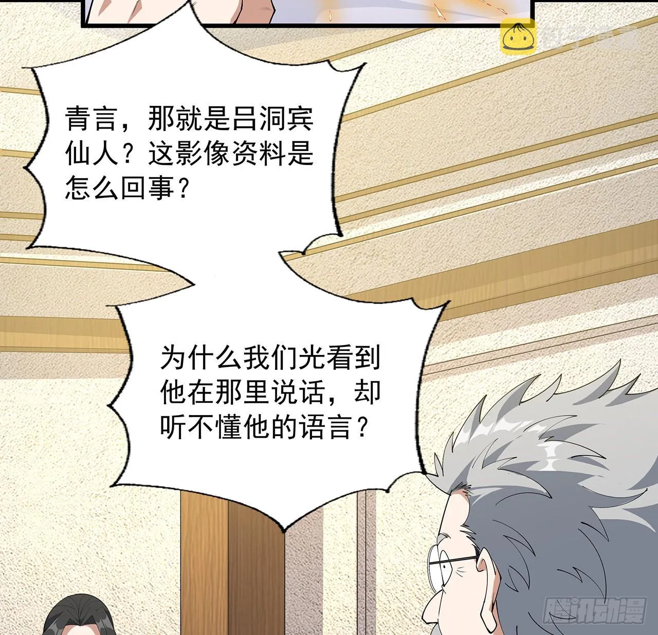 95话 一起飞升 第3页