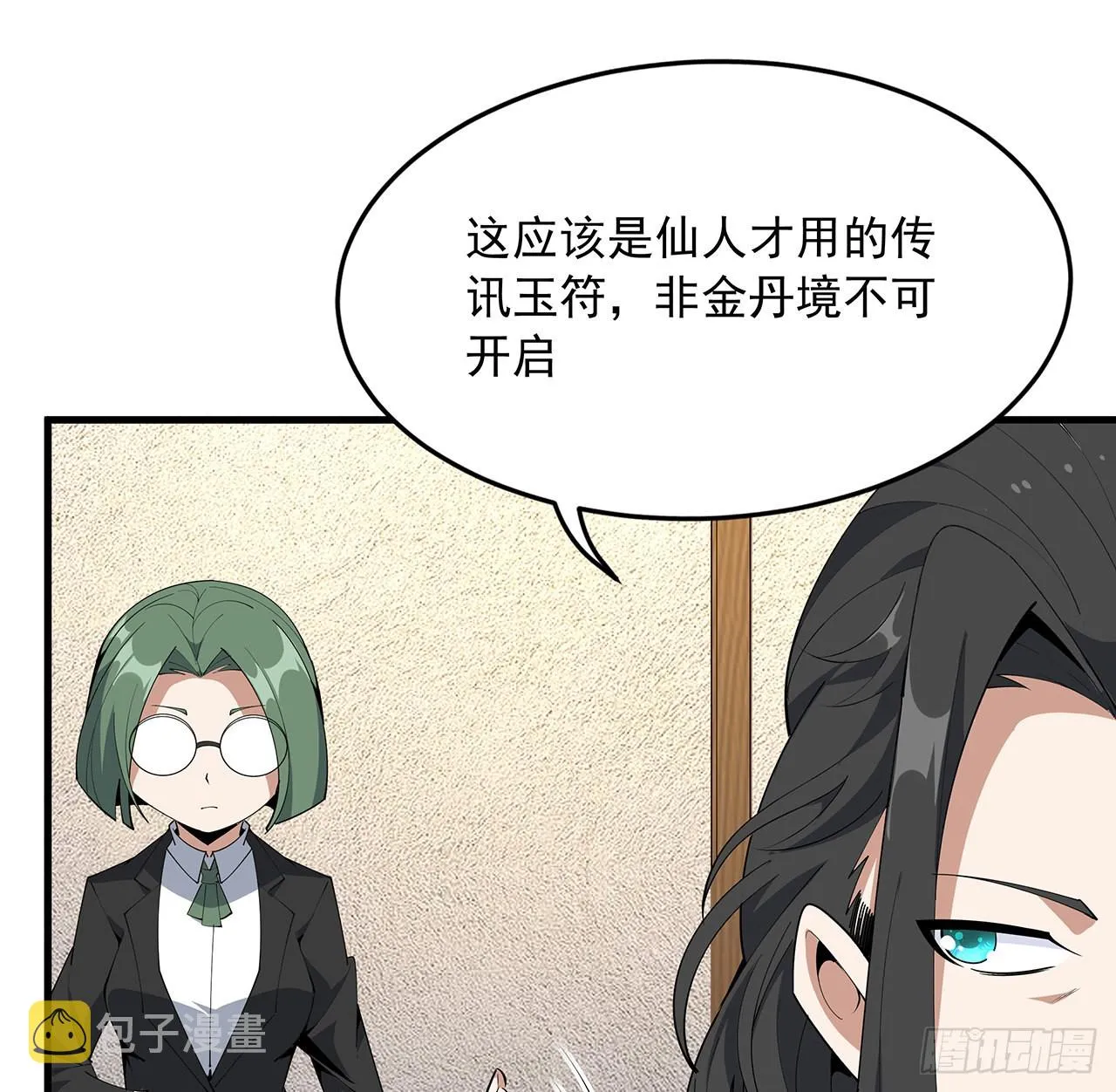 95话 一起飞升 第5页