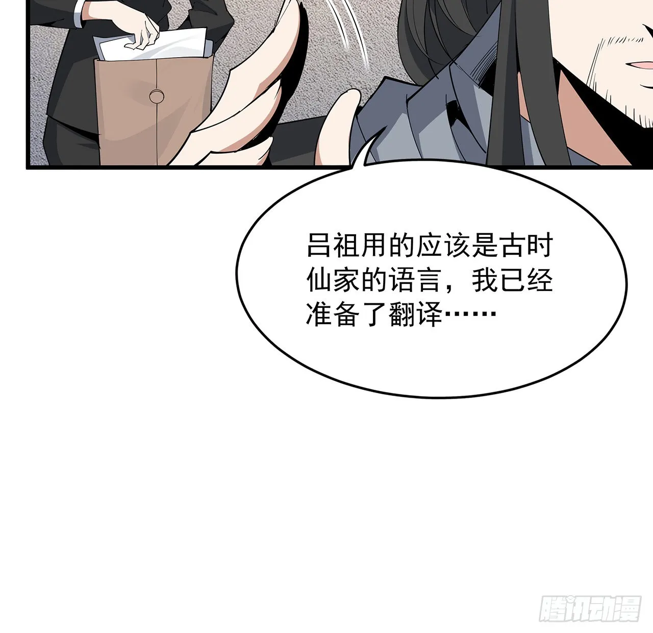 95话 一起飞升 第6页