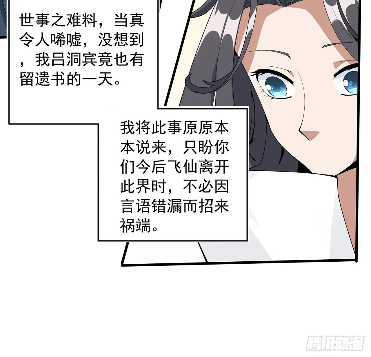 95话 一起飞升 第8页