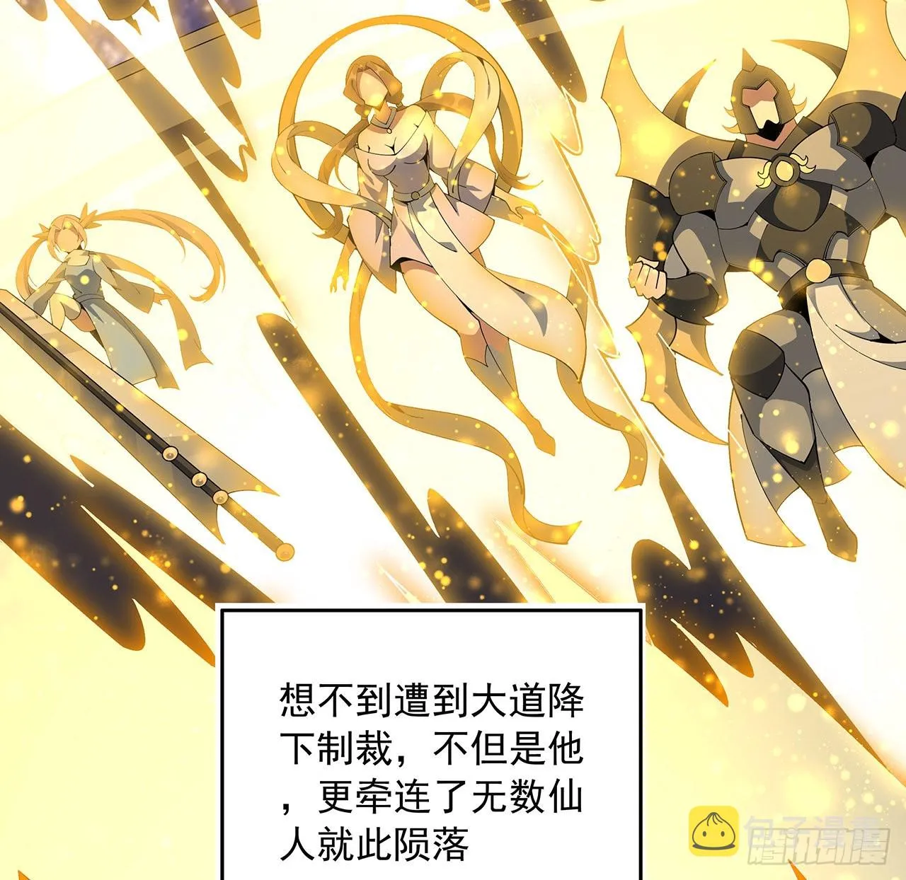 95话 一起飞升 第12页
