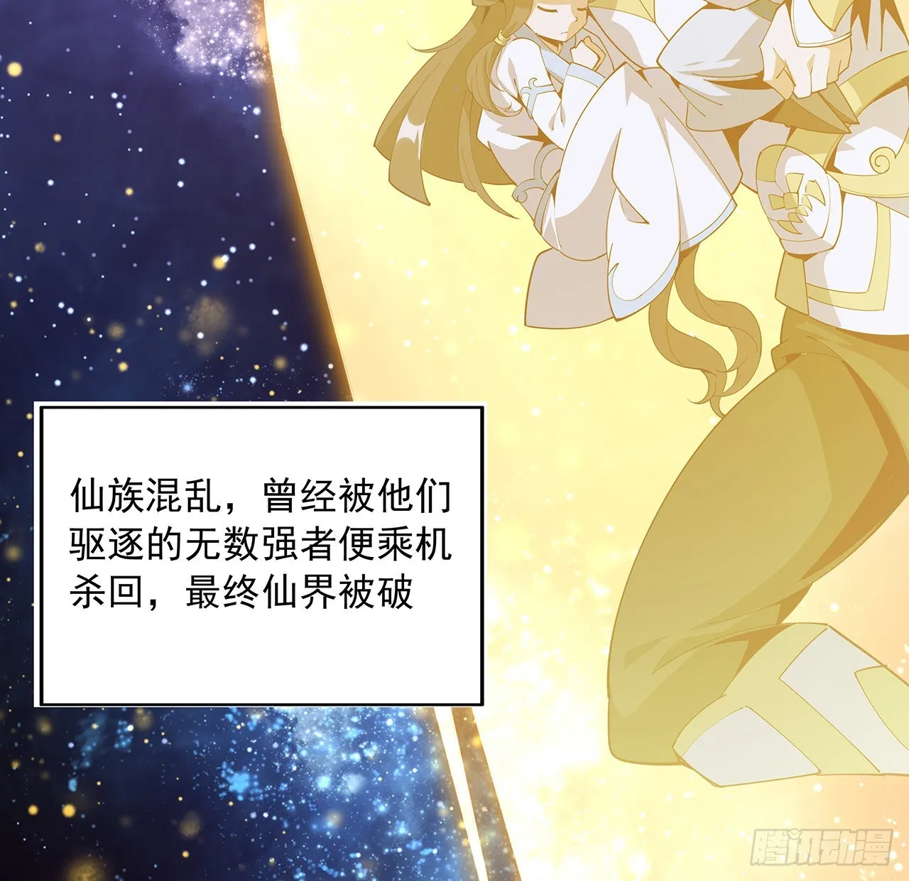 95话 一起飞升 第16页
