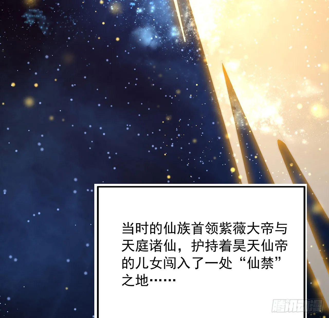 95话 一起飞升 第17页