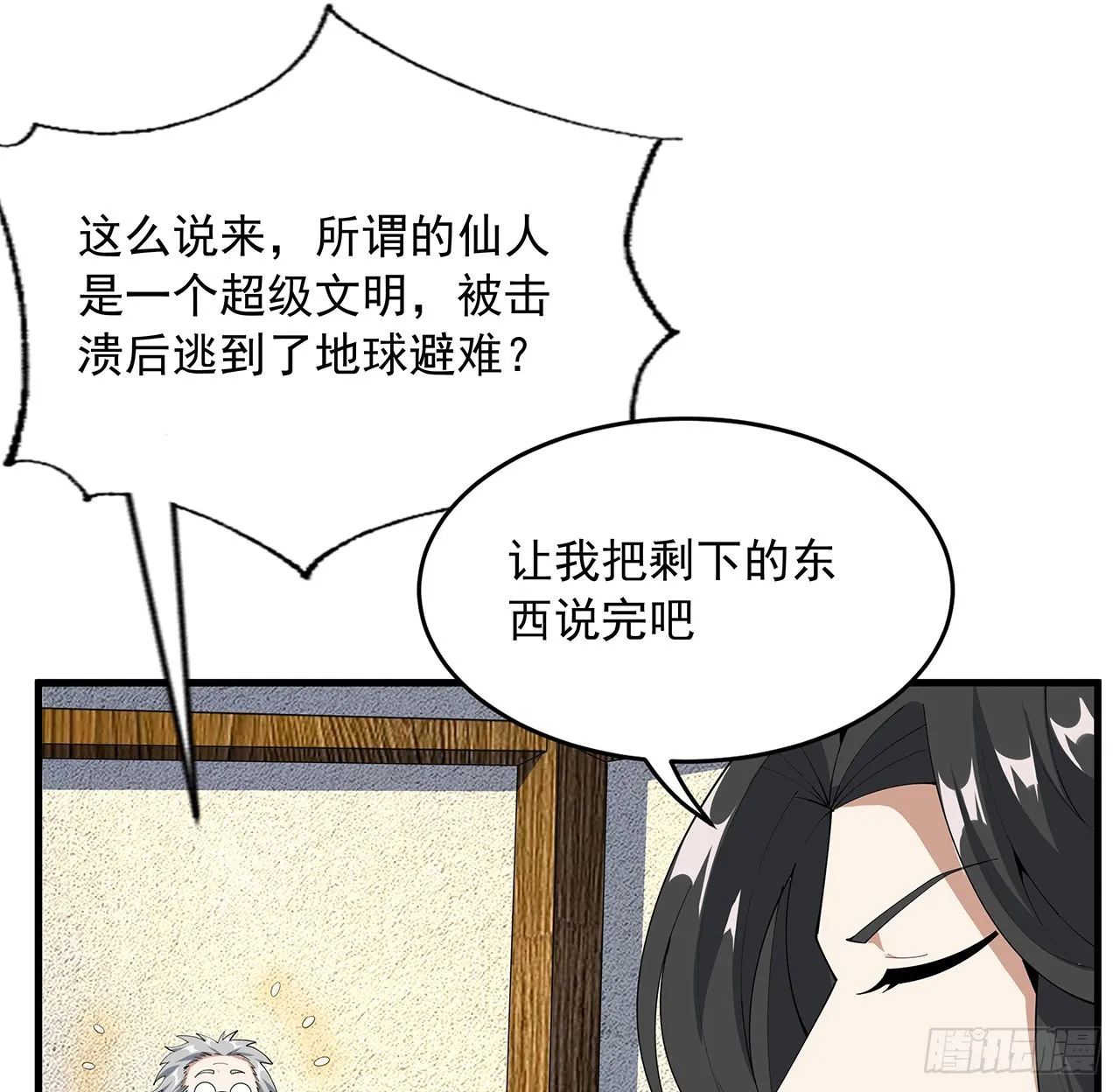 95话 一起飞升 第19页