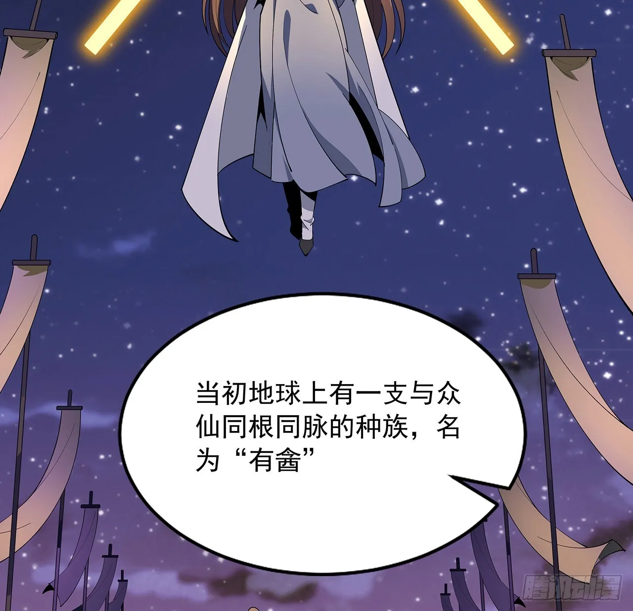 95话 一起飞升 第21页