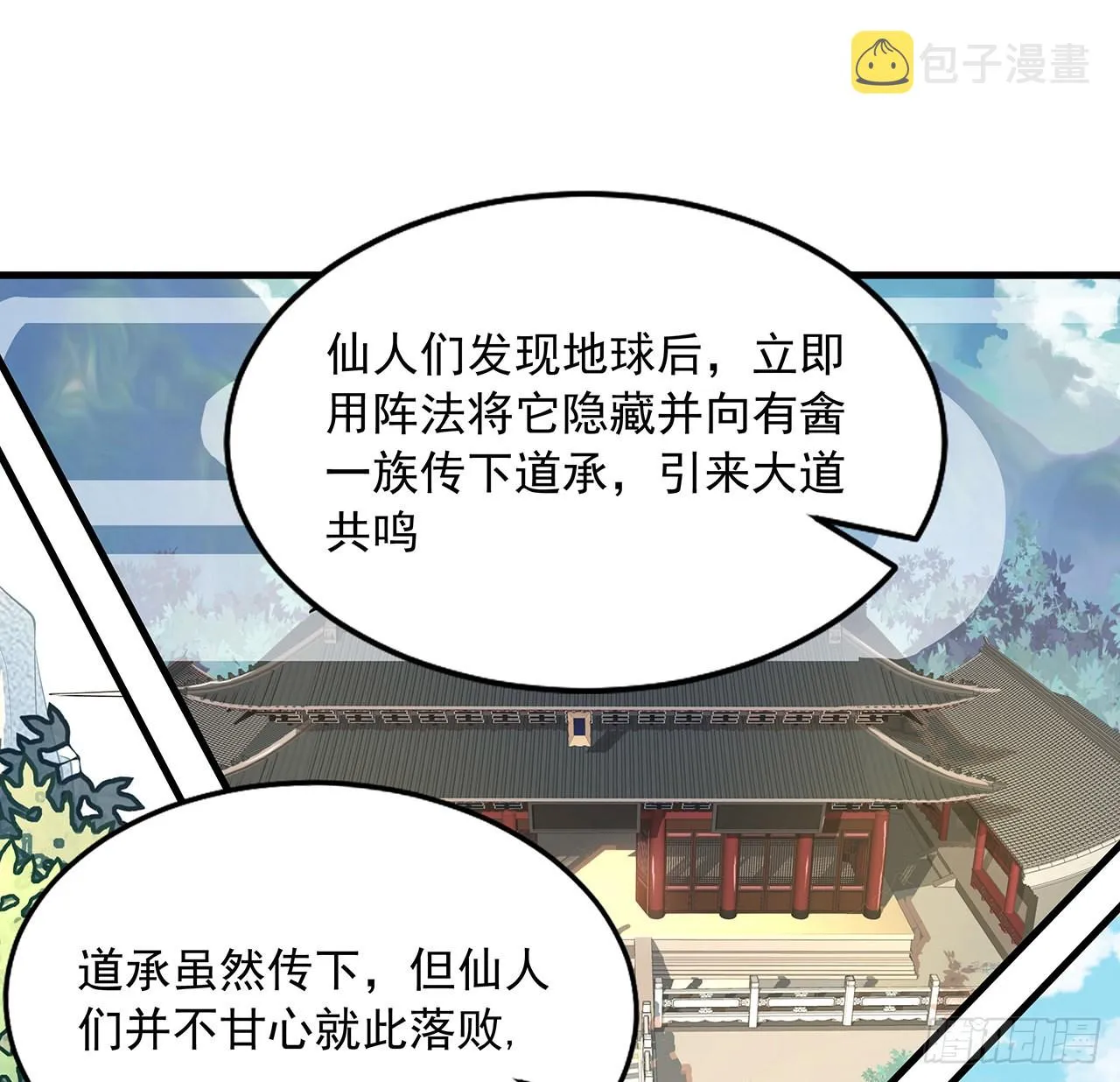 95话 一起飞升 第23页