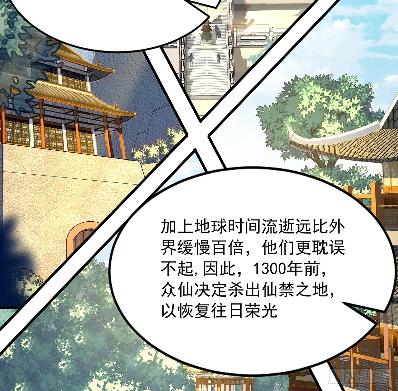 95话 一起飞升 第24页