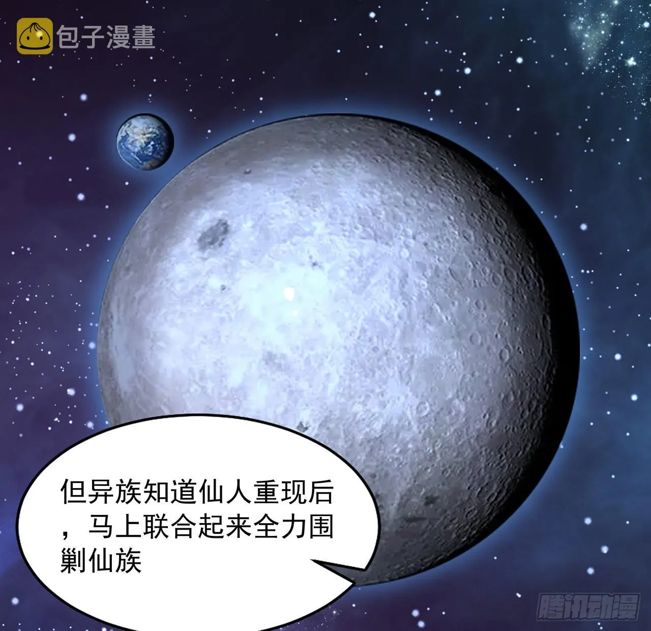 95话 一起飞升 第26页