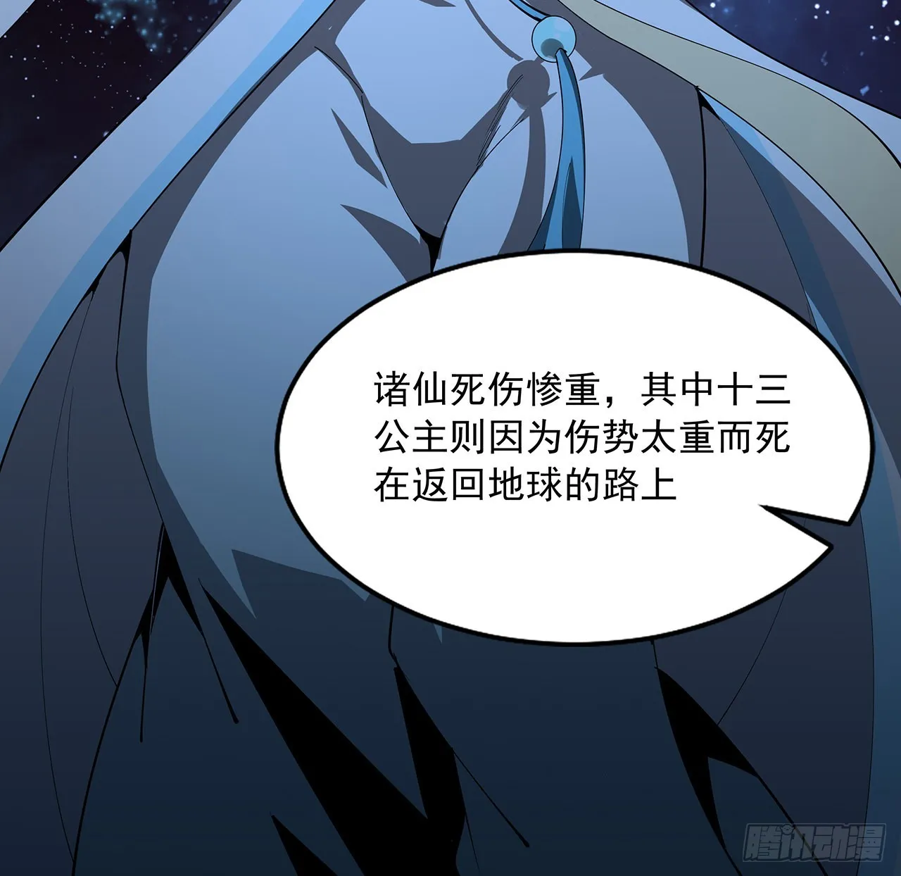 95话 一起飞升 第28页