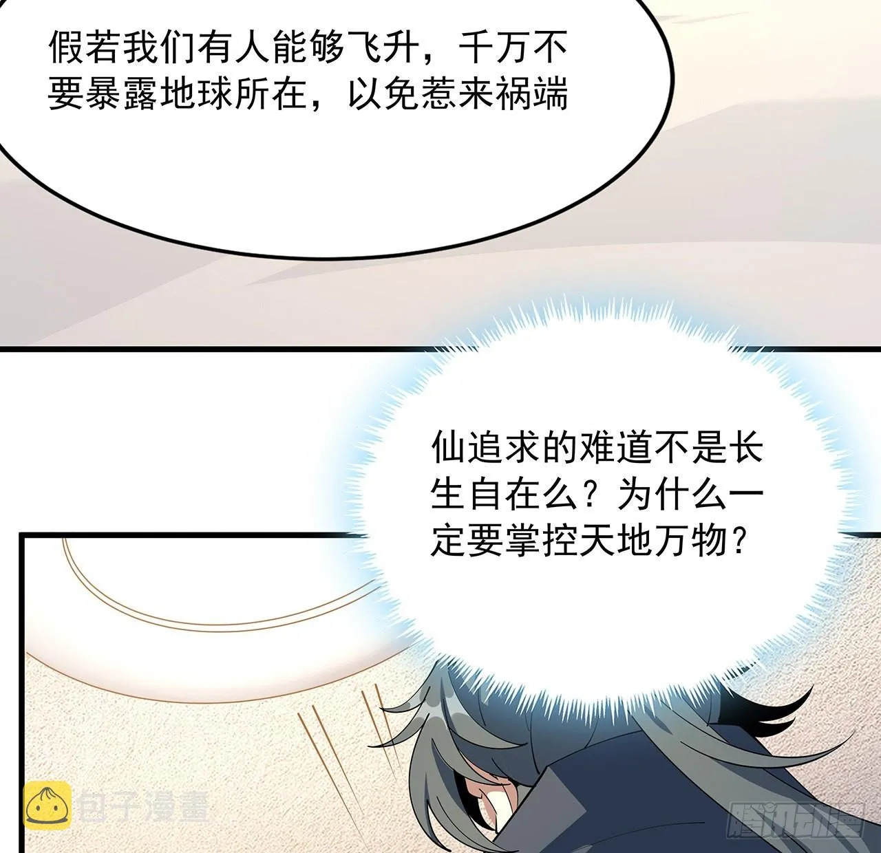 95话 一起飞升 第32页