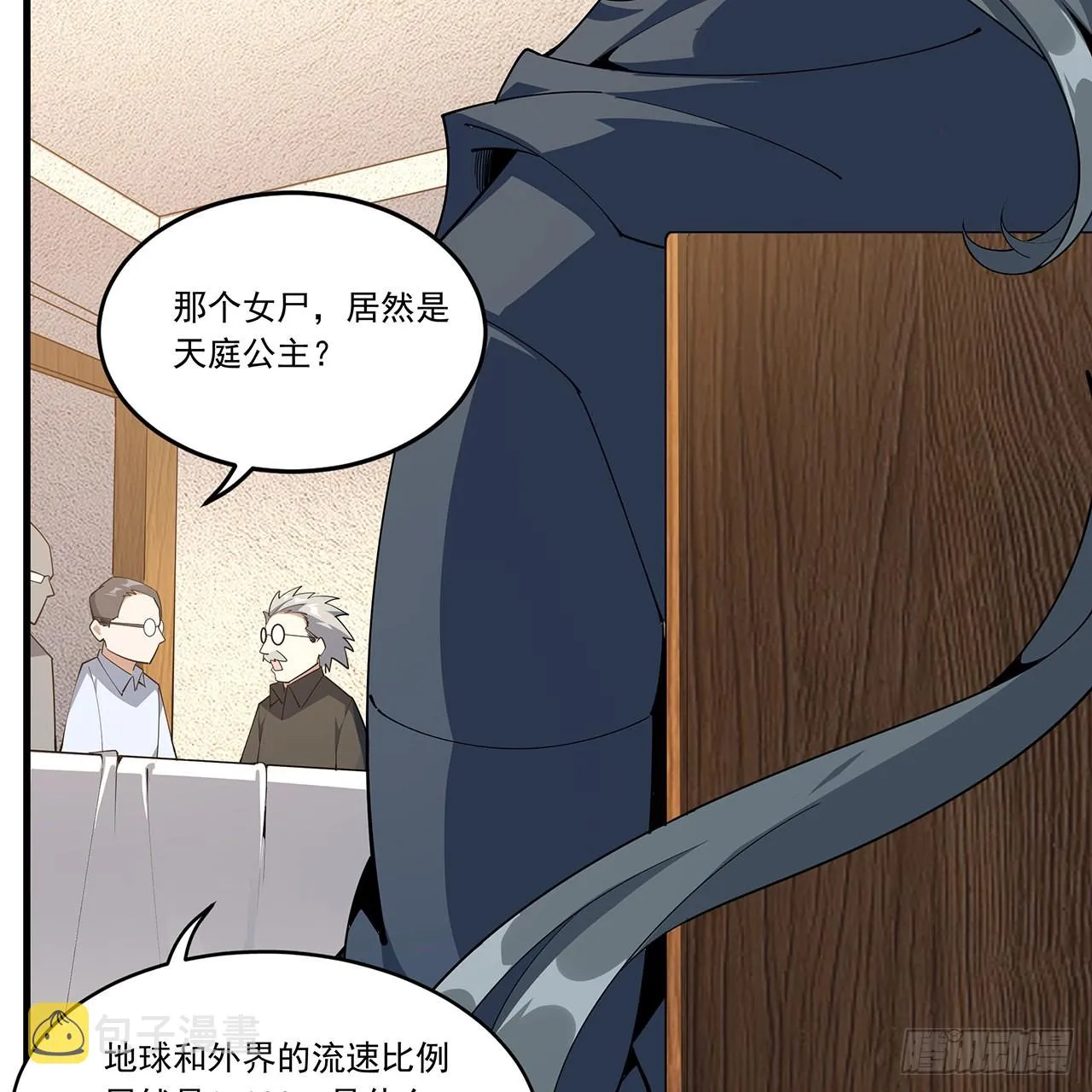 95话 一起飞升 第33页