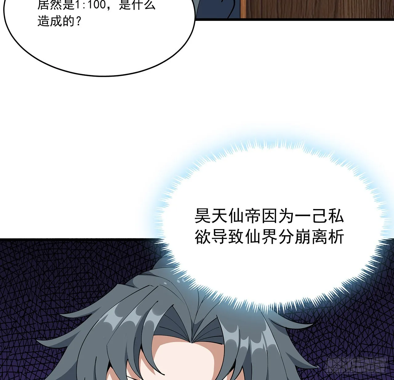 95话 一起飞升 第34页