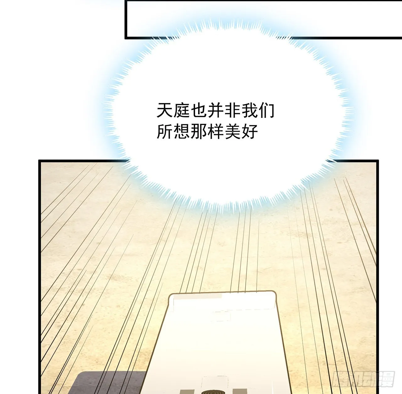 95话 一起飞升 第36页