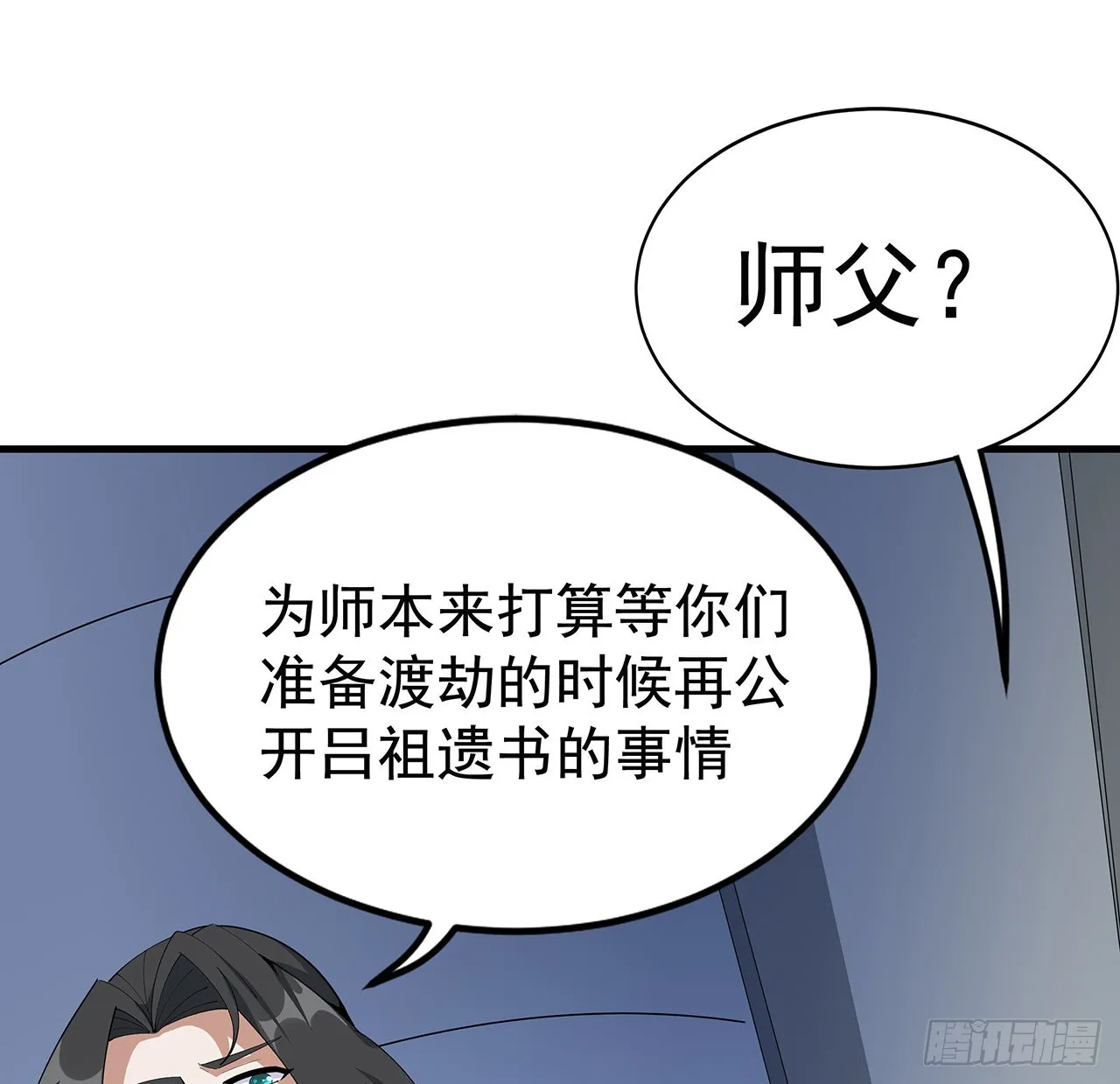95话 一起飞升 第40页