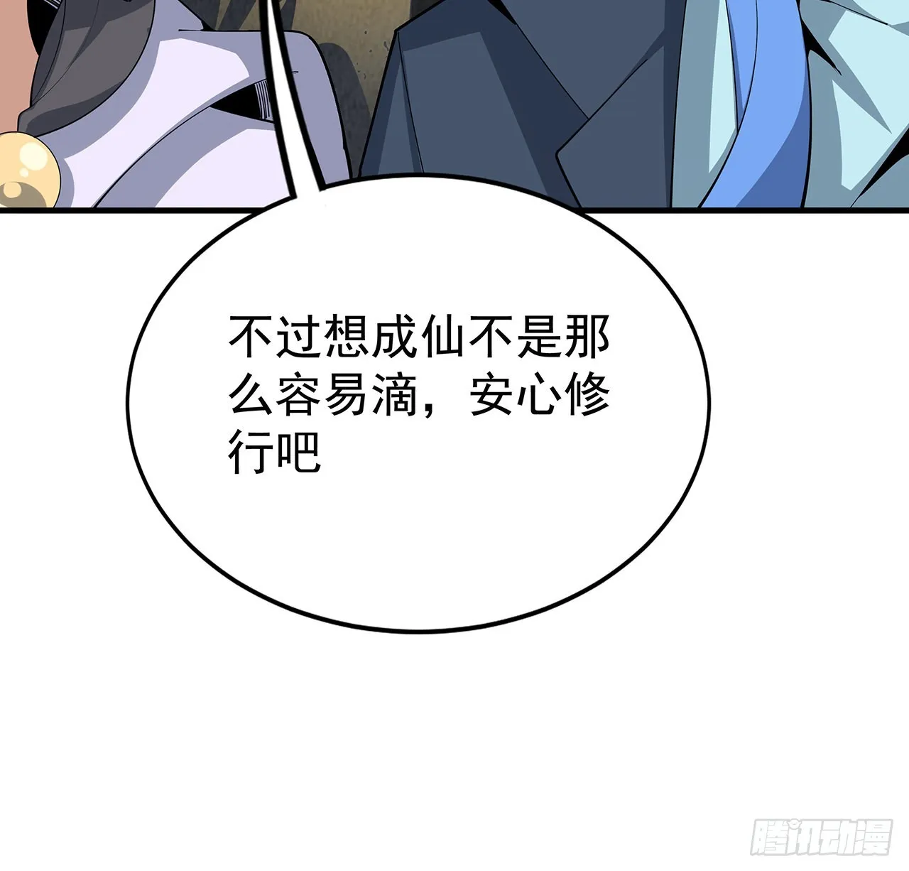95话 一起飞升 第42页