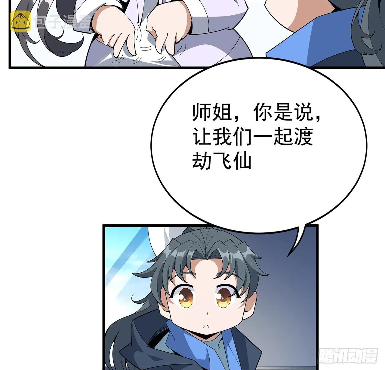 95话 一起飞升 第45页