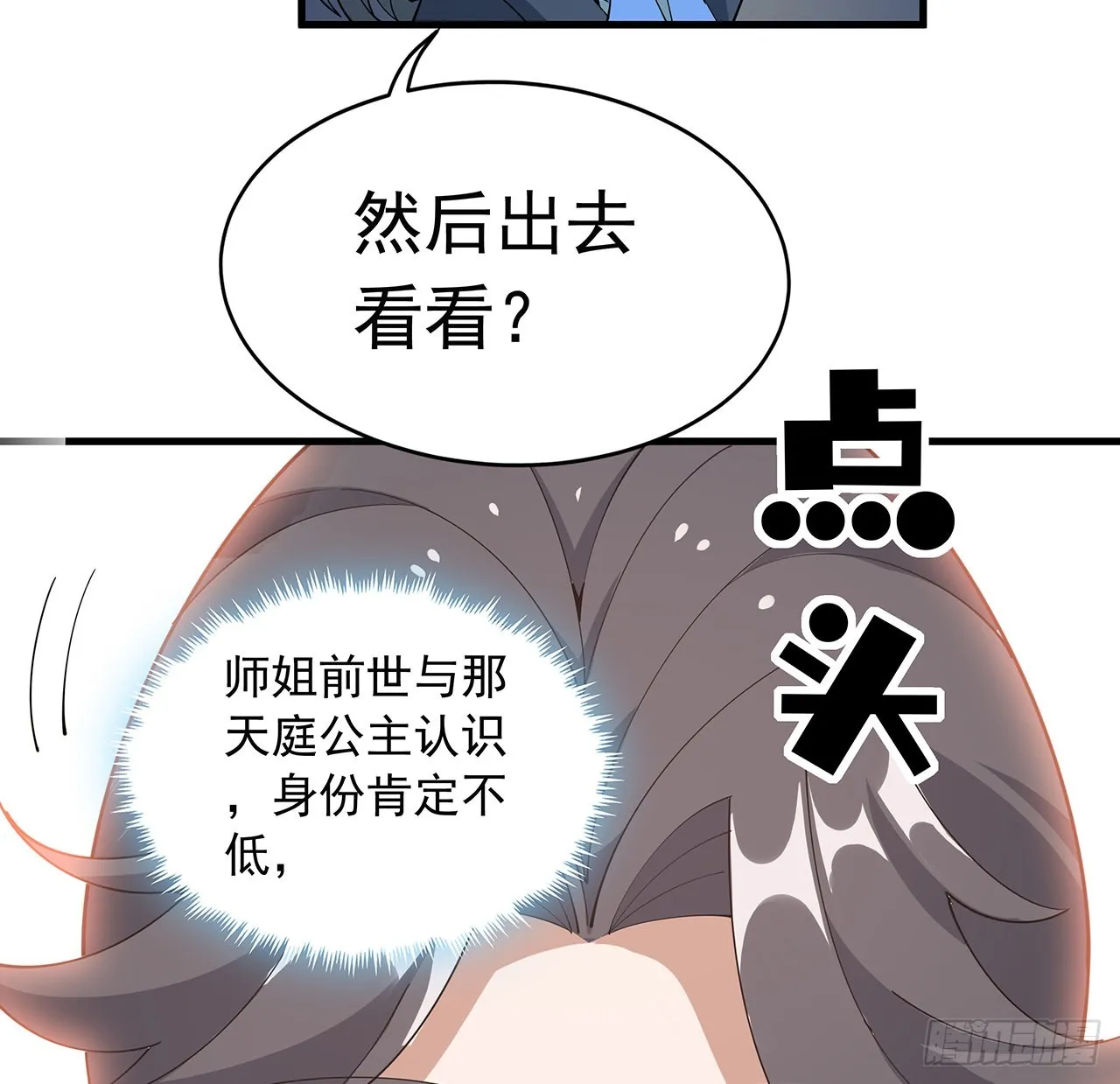 95话 一起飞升 第46页