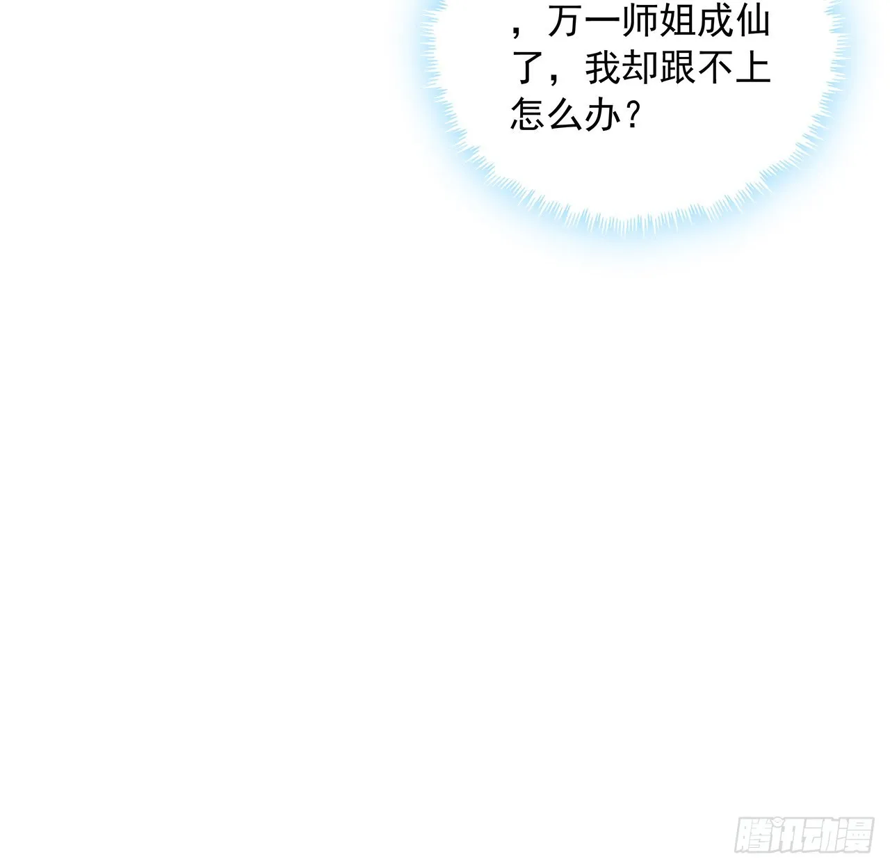 95话 一起飞升 第48页