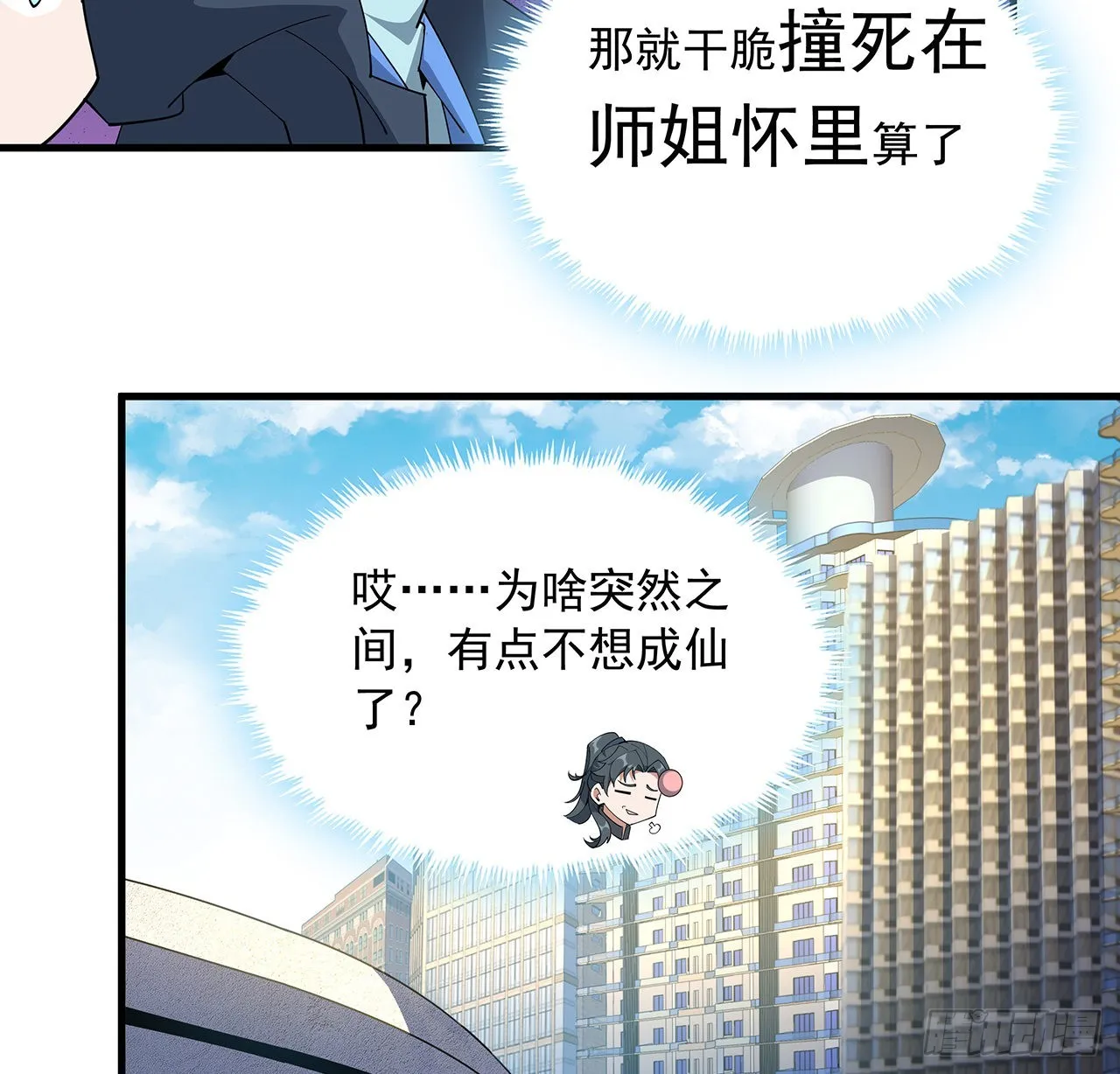 95话 一起飞升 第52页
