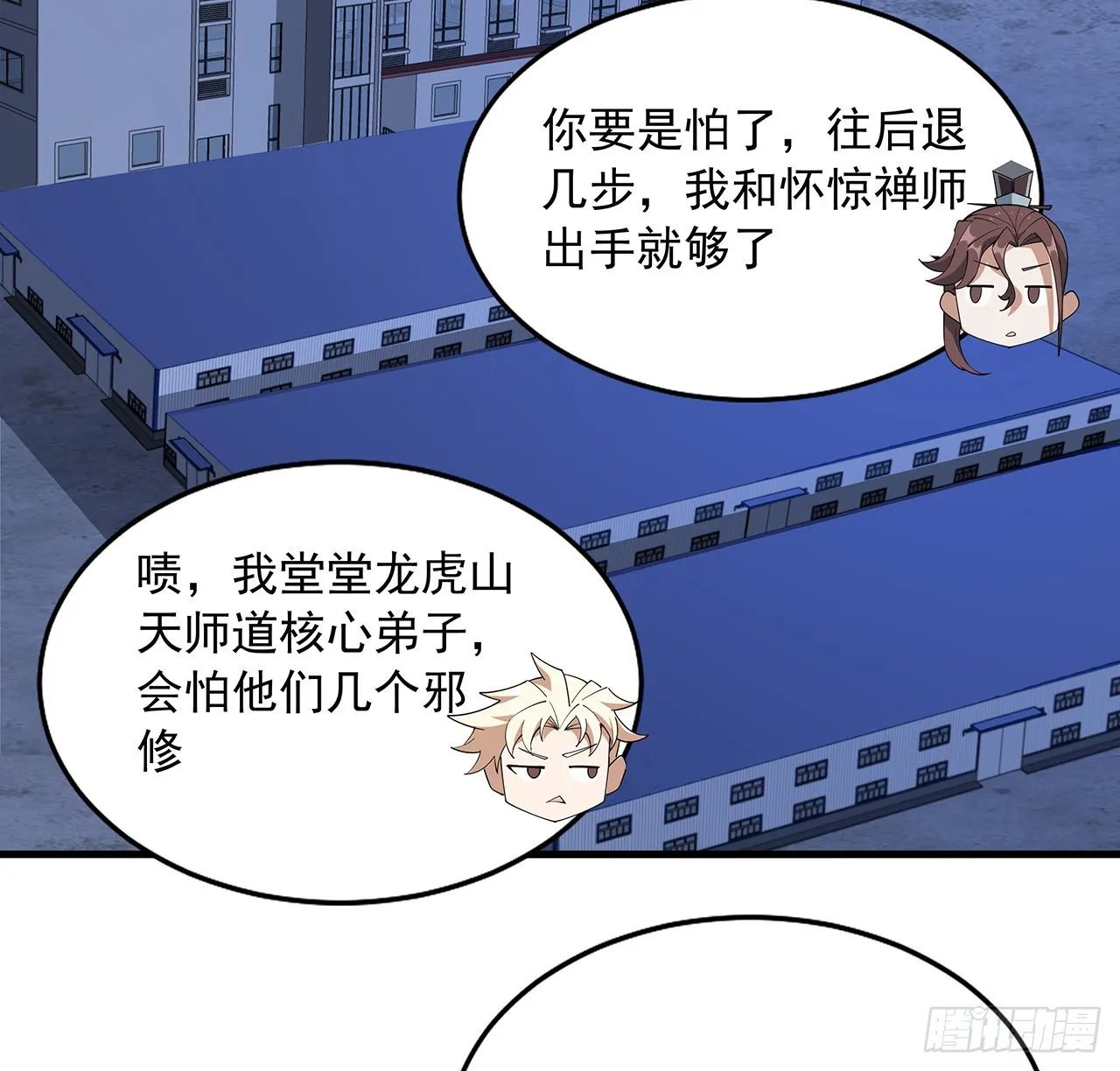 95话 一起飞升 第54页