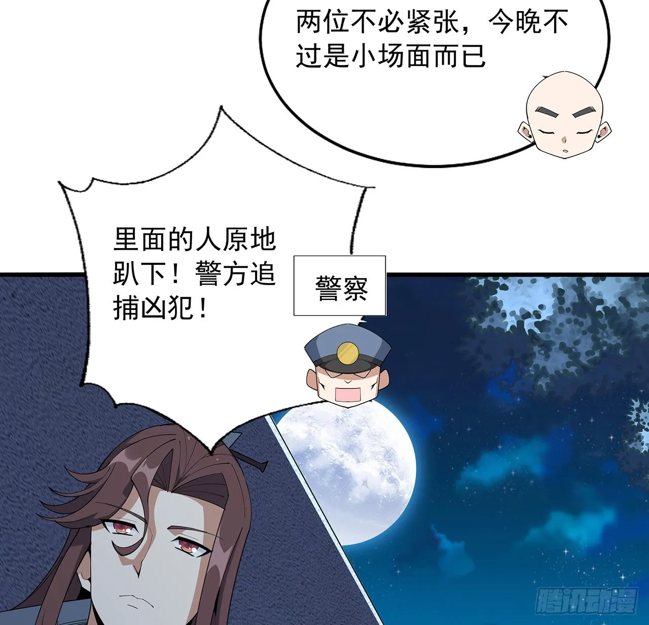 95话 一起飞升 第55页
