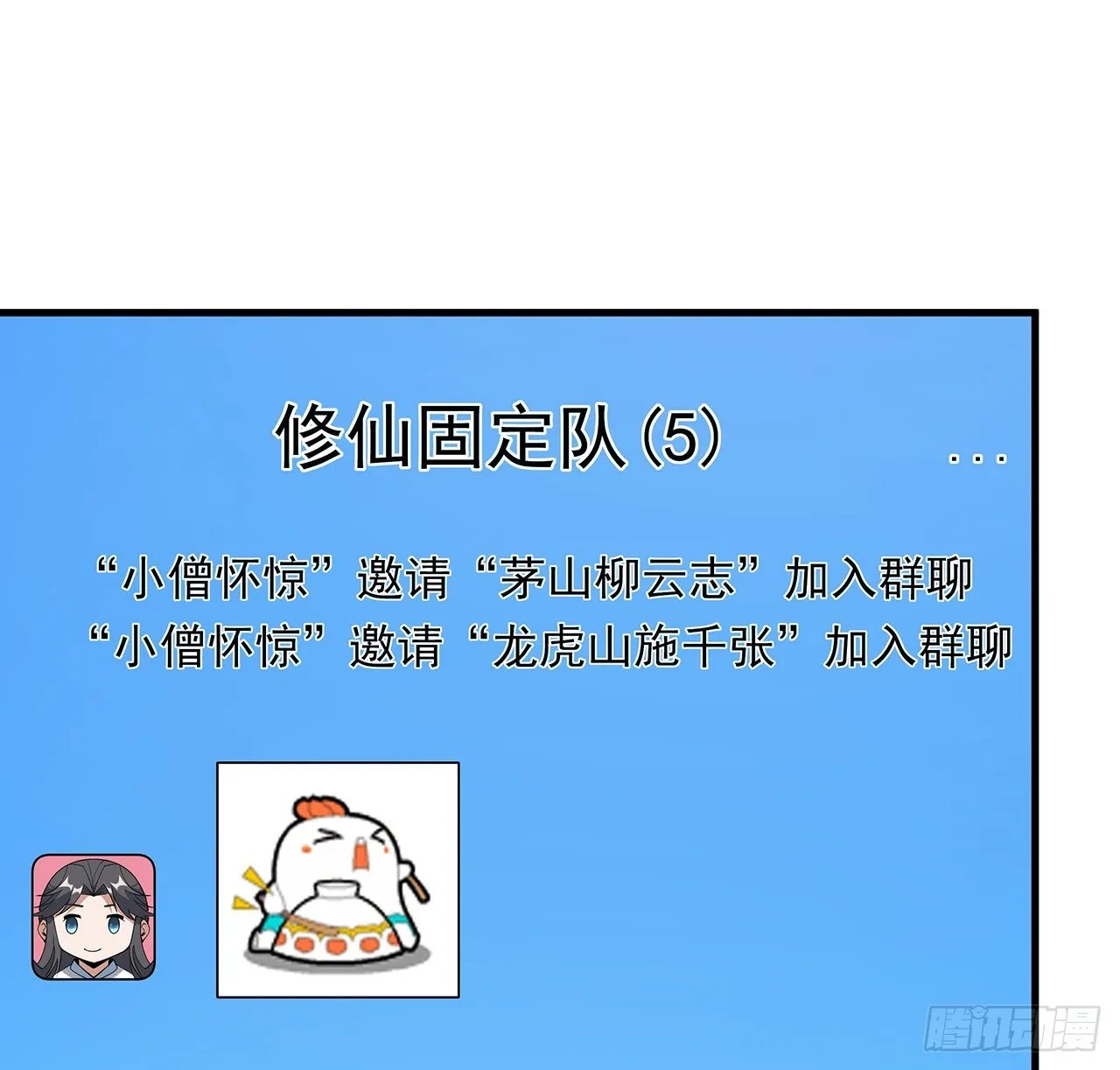 94话 你菜，保密 第8页