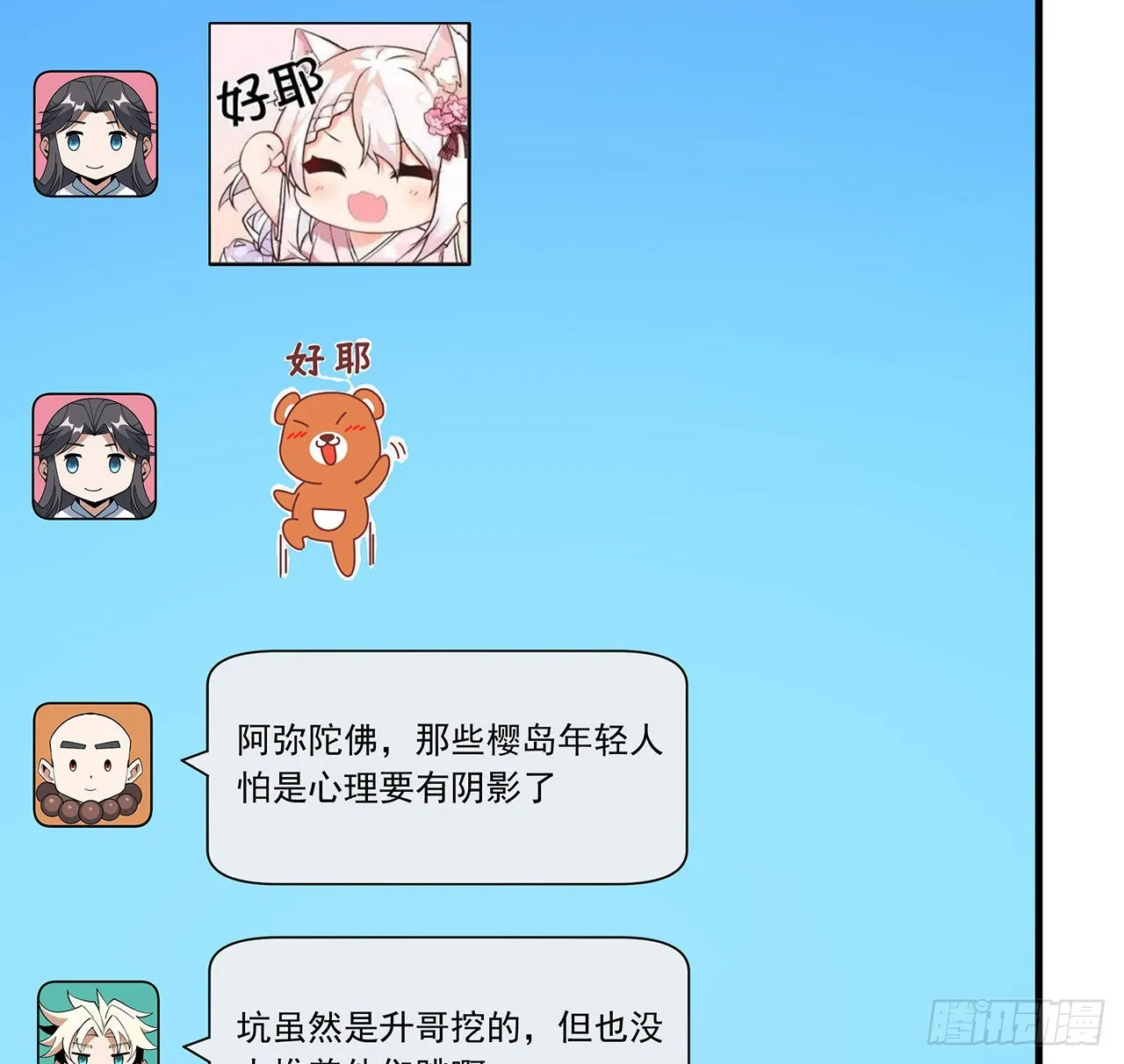 94话 你菜，保密 第9页