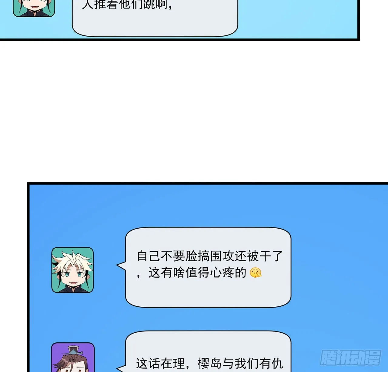 94话 你菜，保密 第10页
