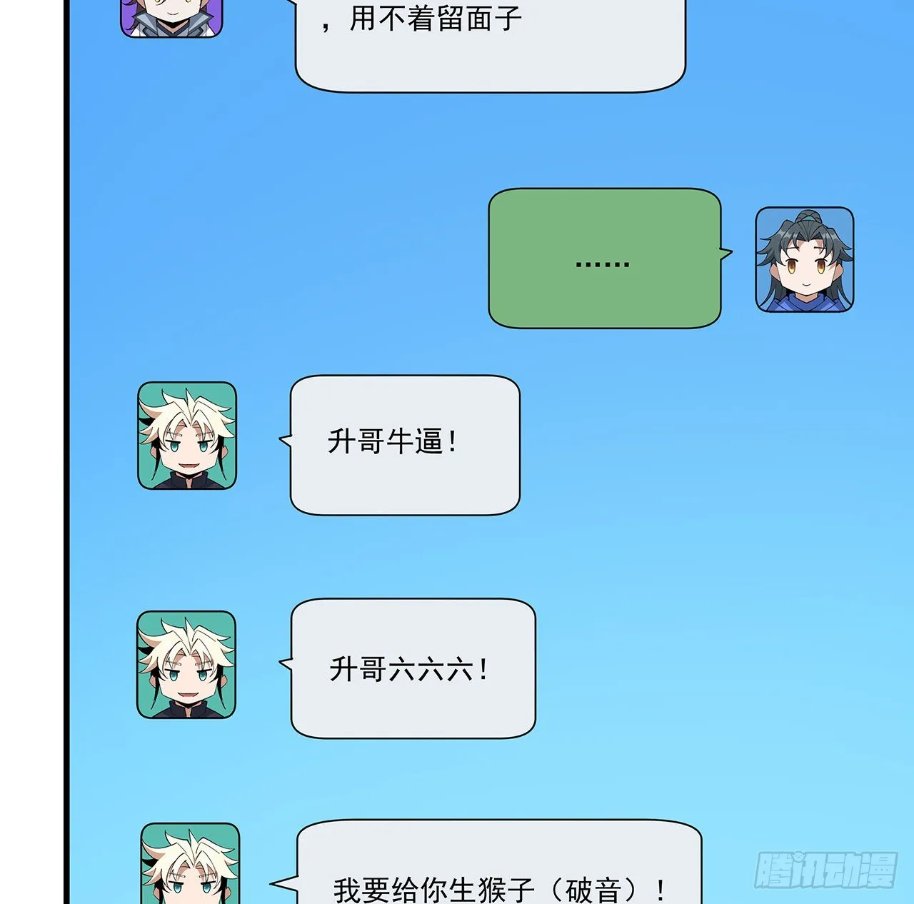 94话 你菜，保密 第11页