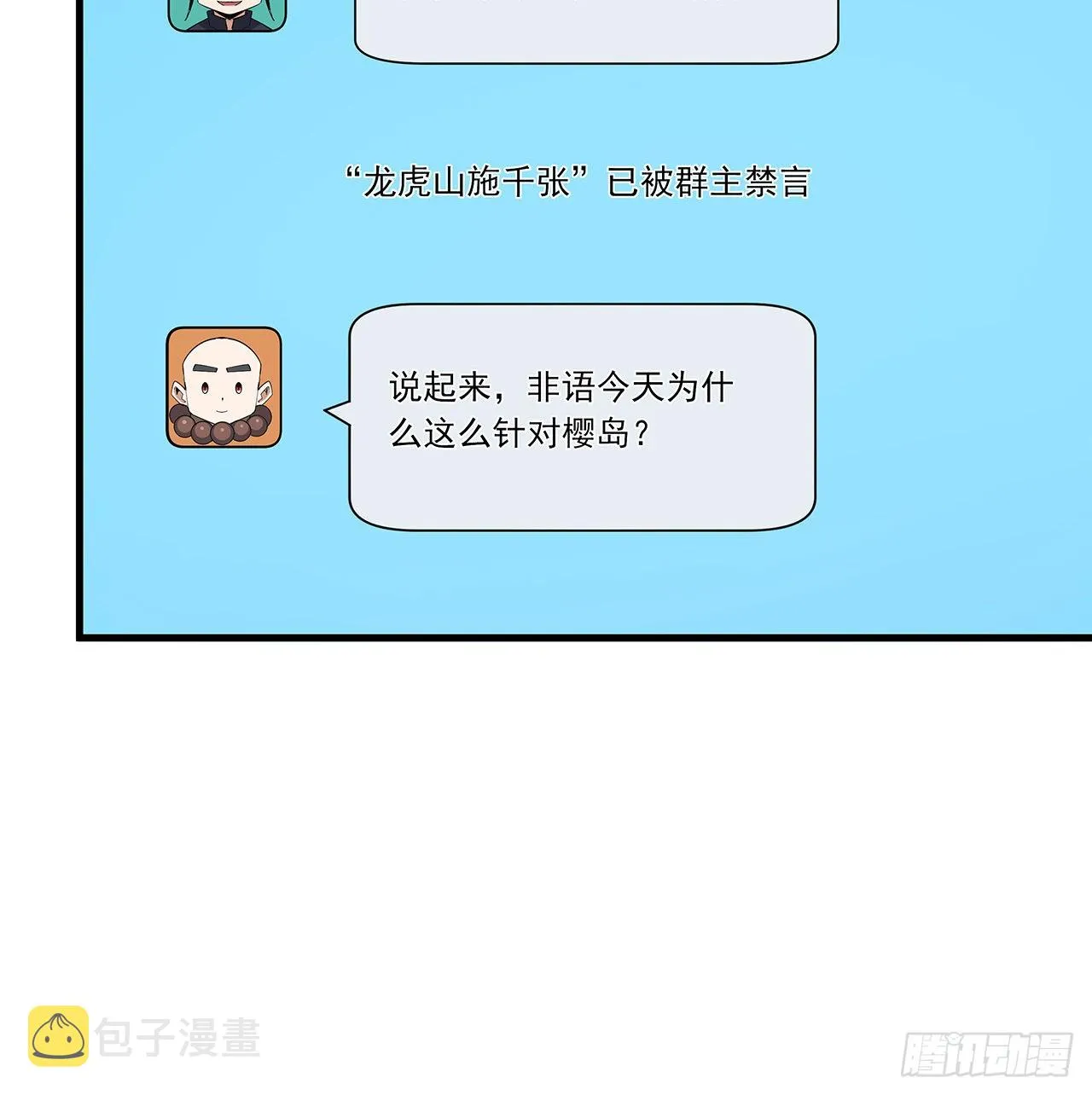 94话 你菜，保密 第12页
