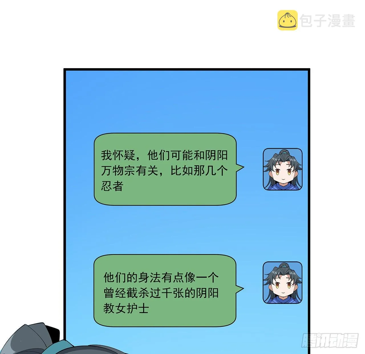 94话 你菜，保密 第13页