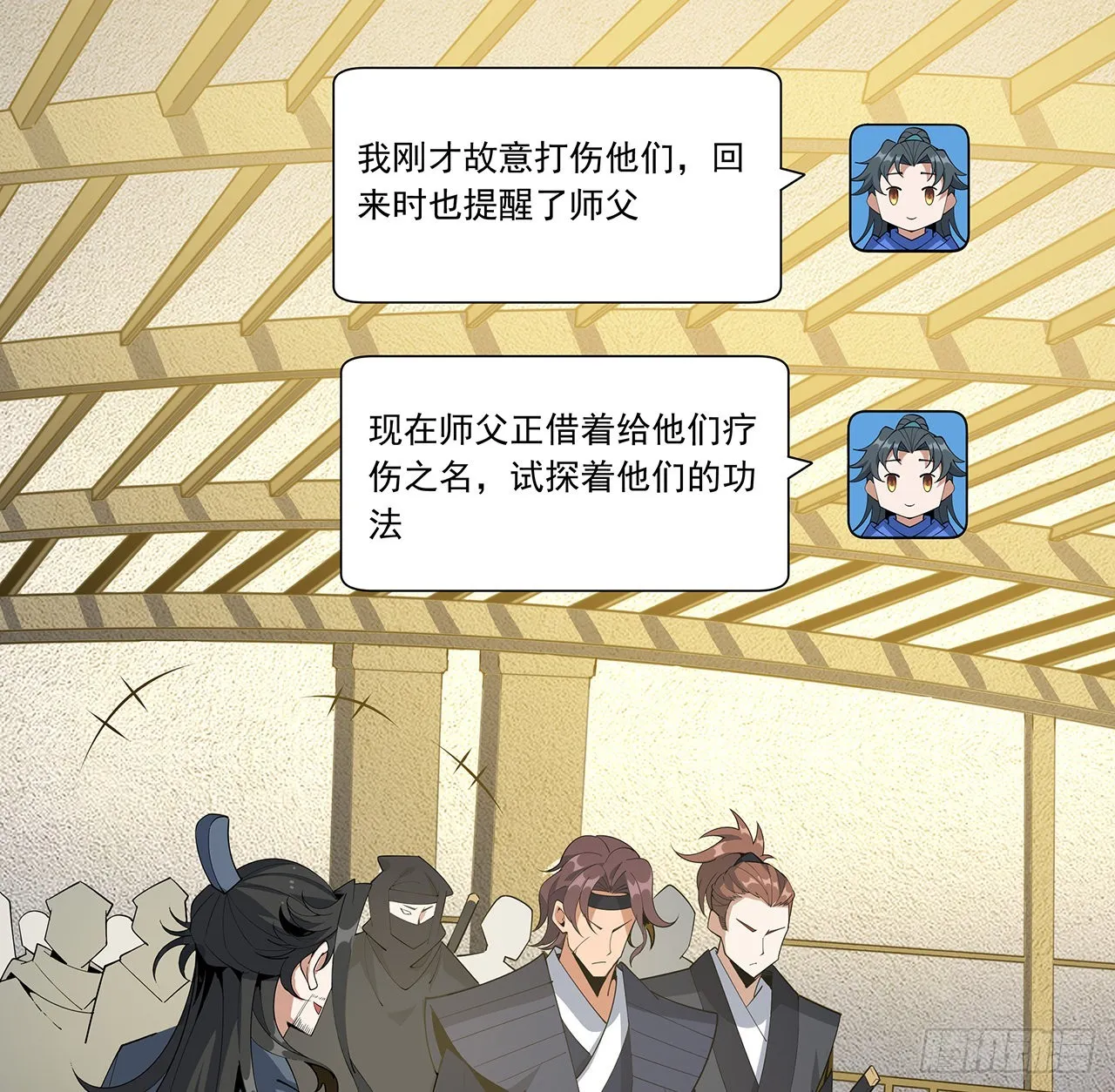 94话 你菜，保密 第16页
