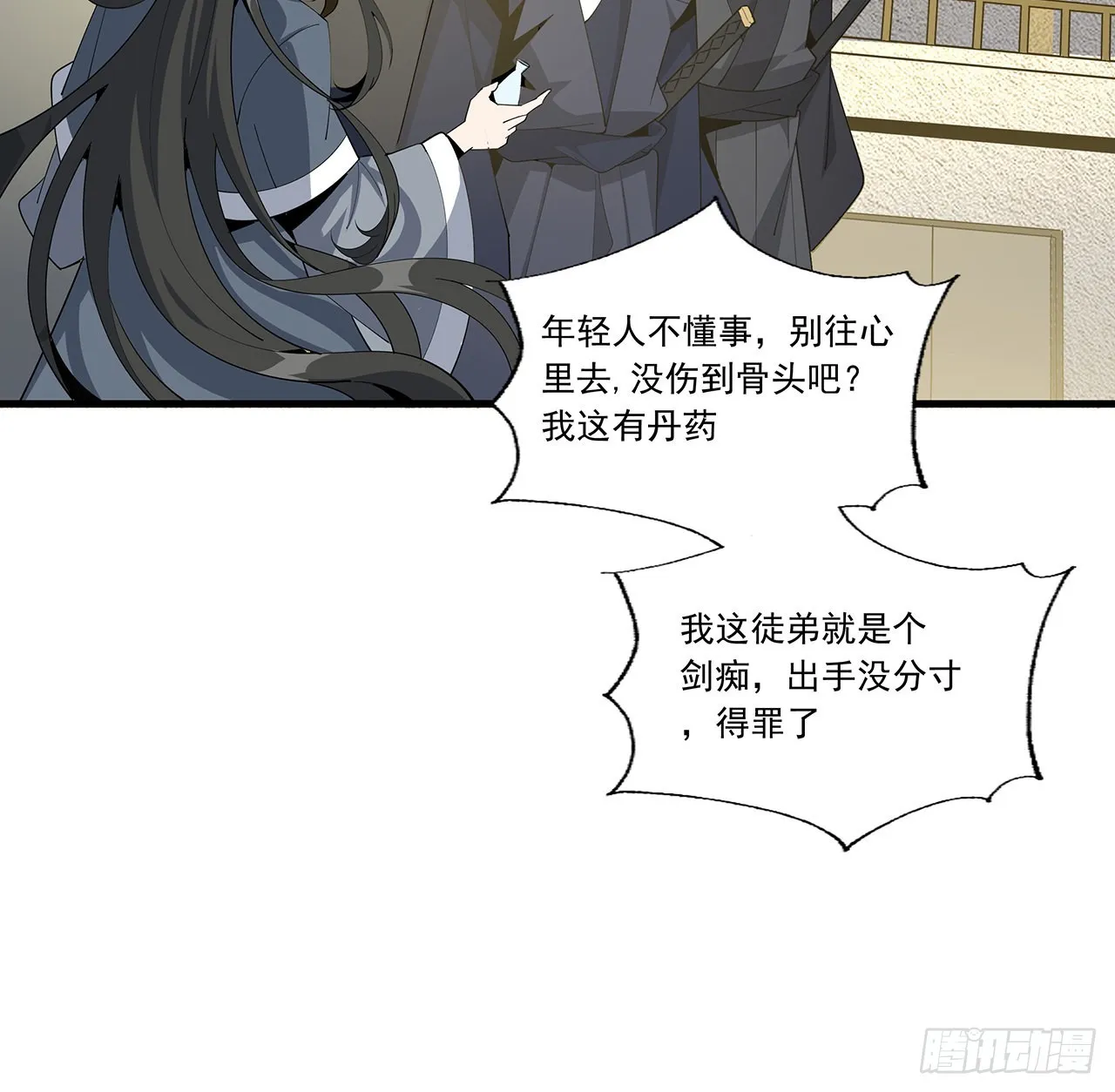 94话 你菜，保密 第17页