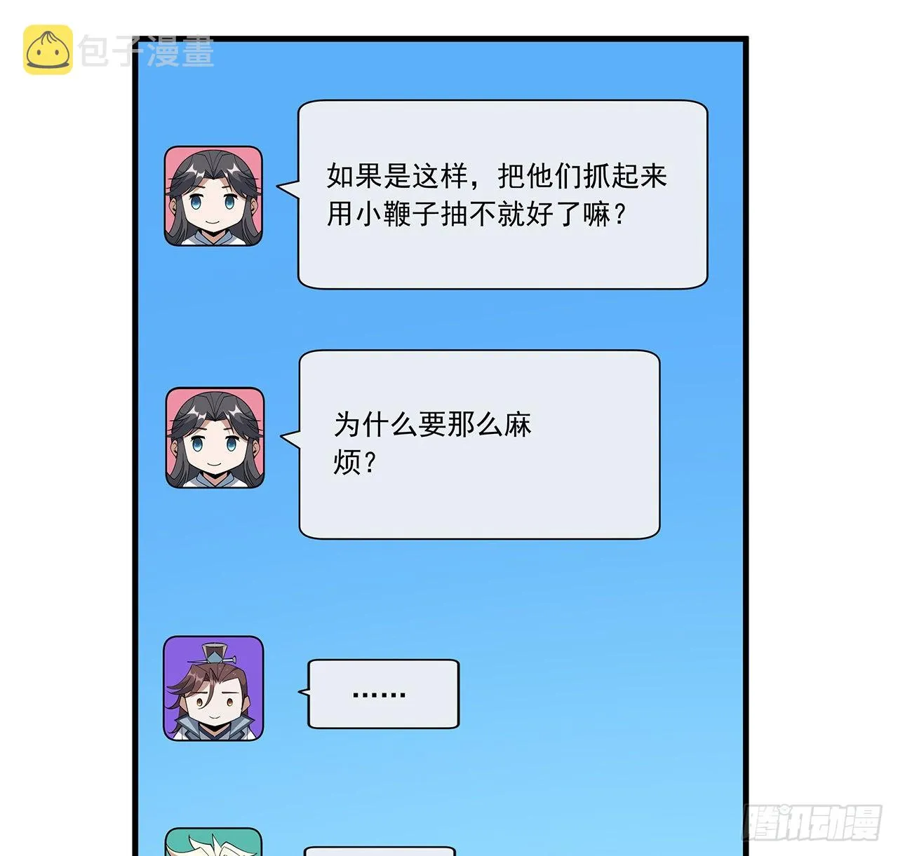 94话 你菜，保密 第18页