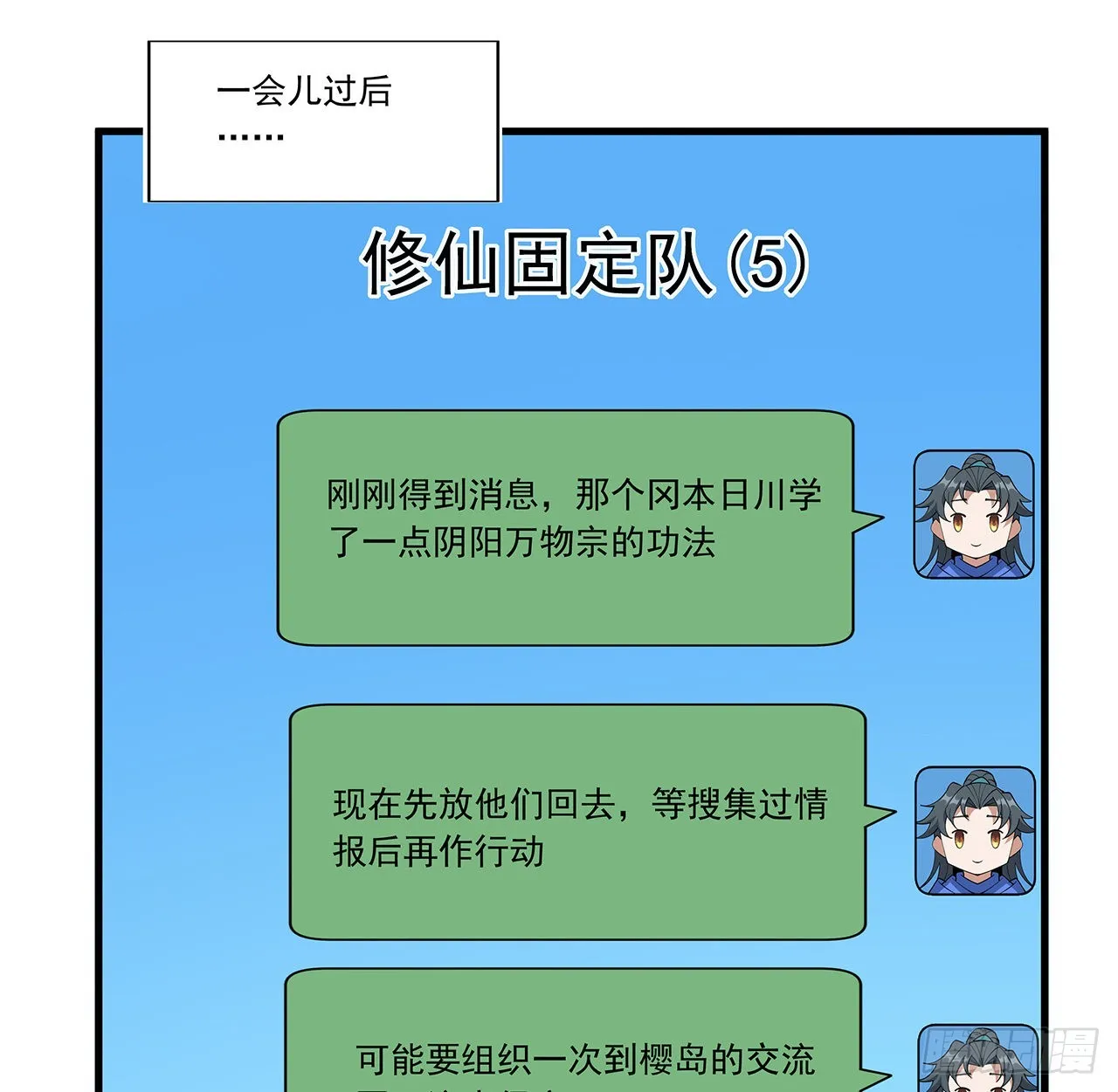 94话 你菜，保密 第21页