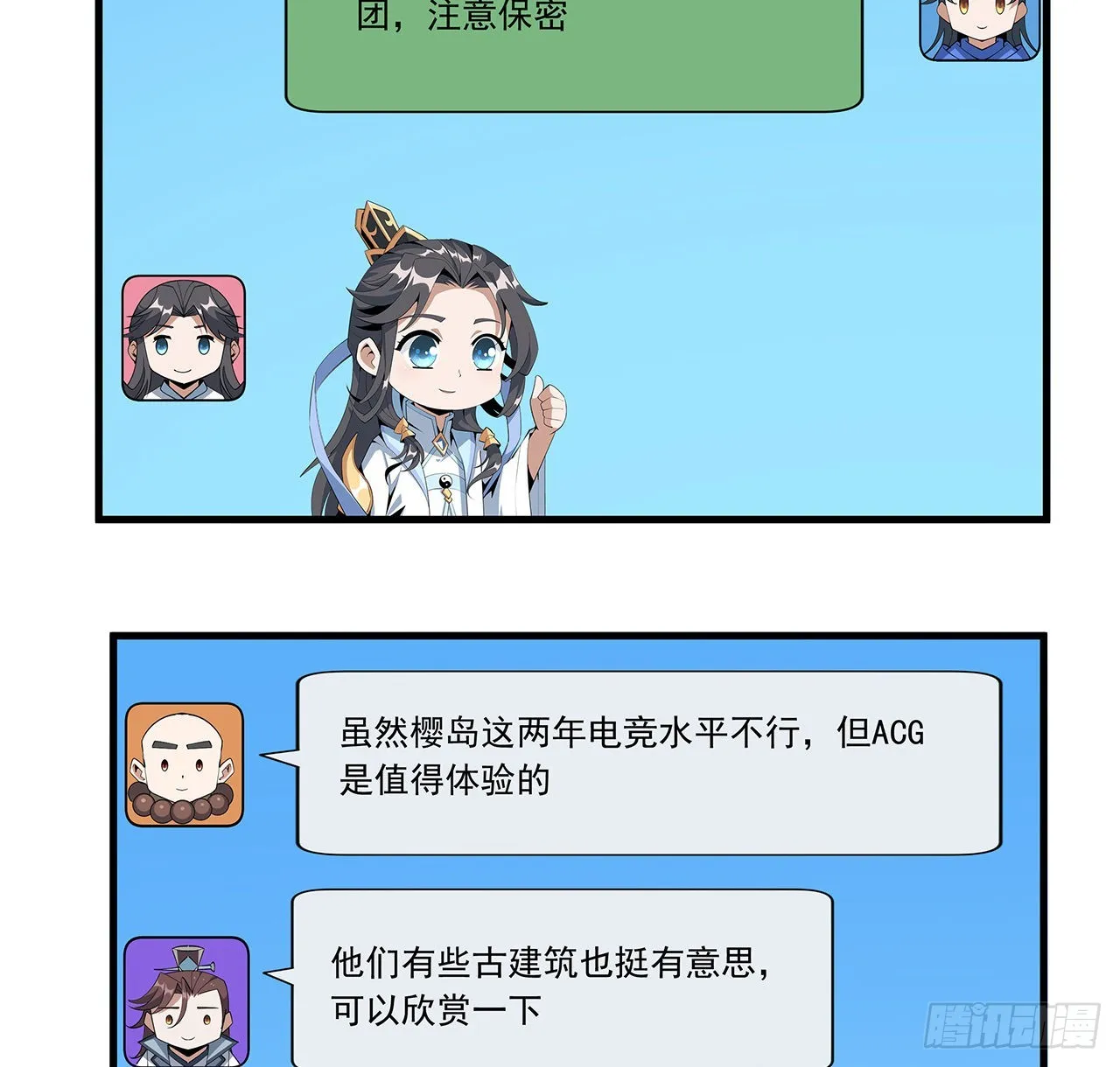 94话 你菜，保密 第22页
