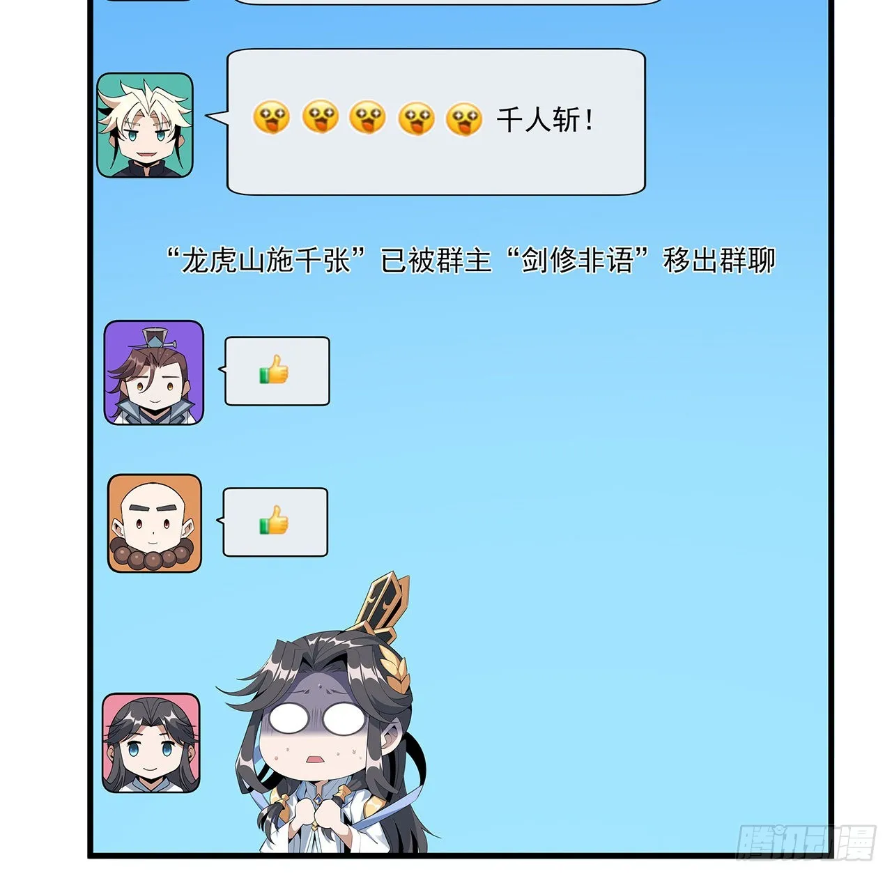 94话 你菜，保密 第23页