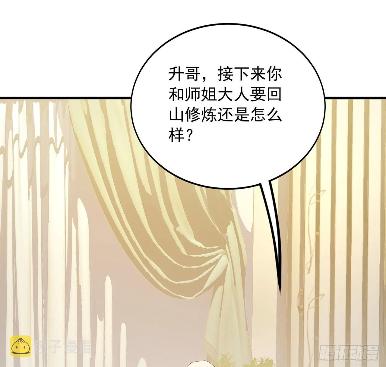 94话 你菜，保密 第26页