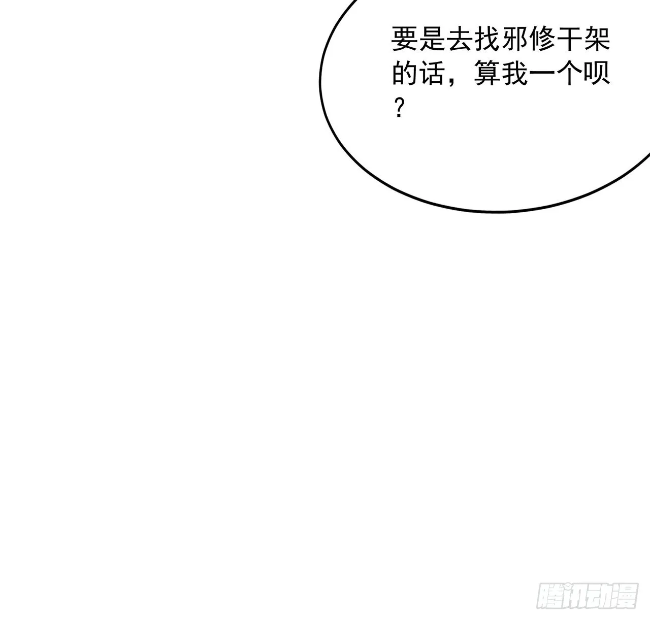 94话 你菜，保密 第28页