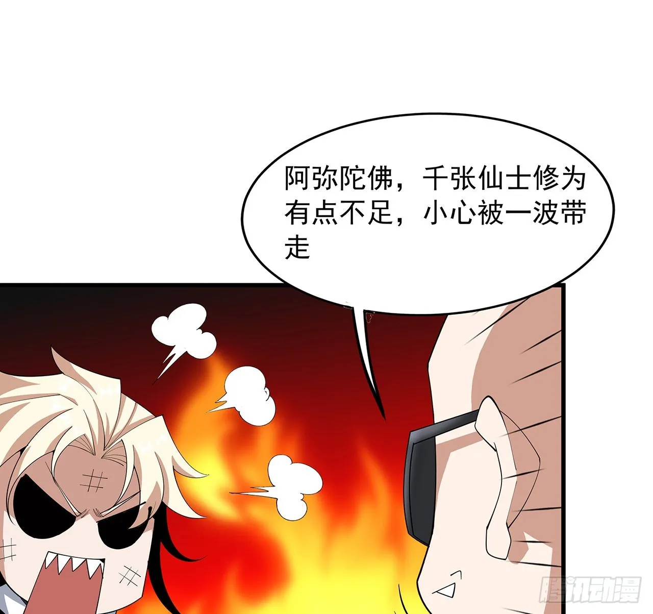 94话 你菜，保密 第29页