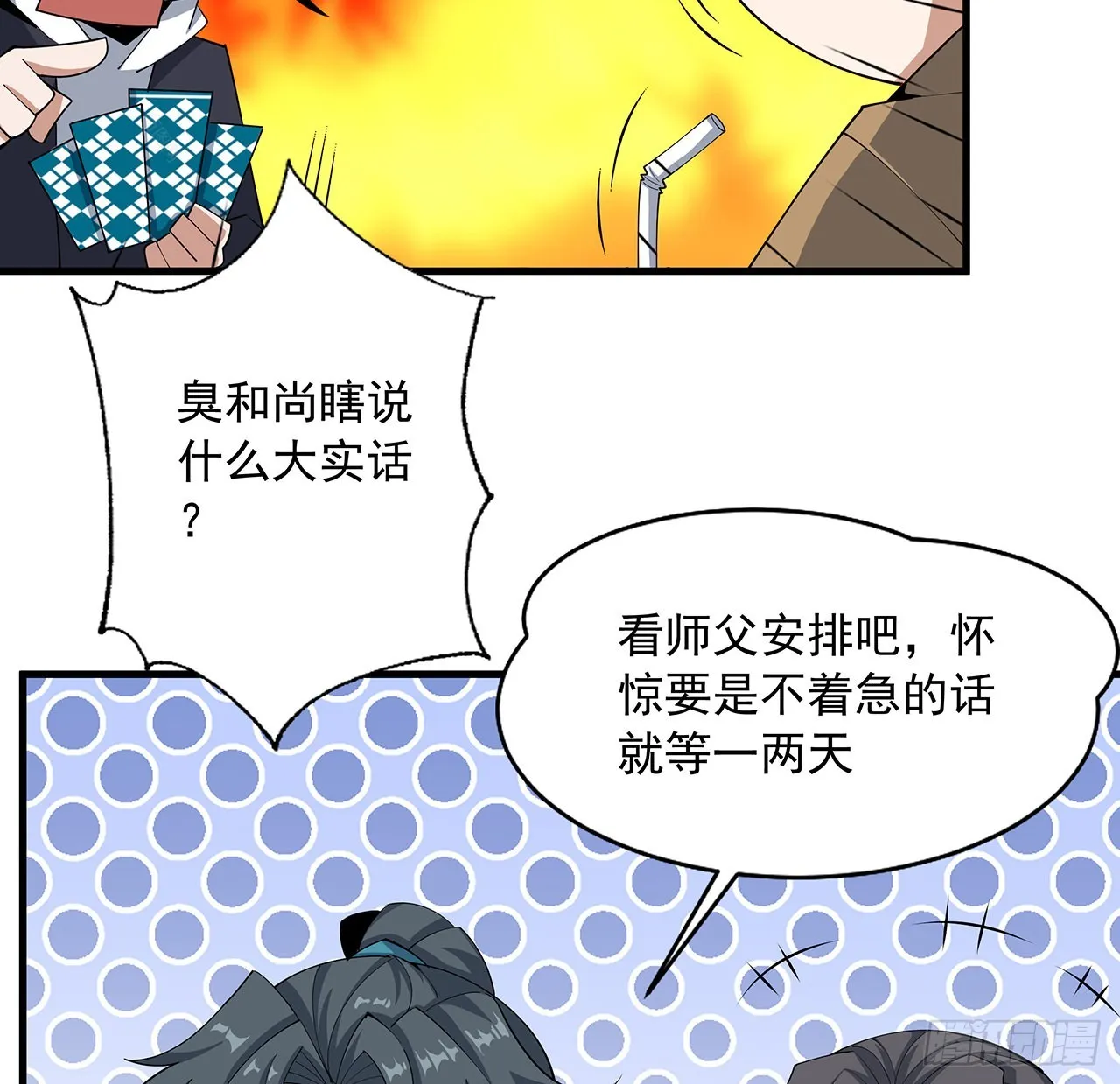 94话 你菜，保密 第30页