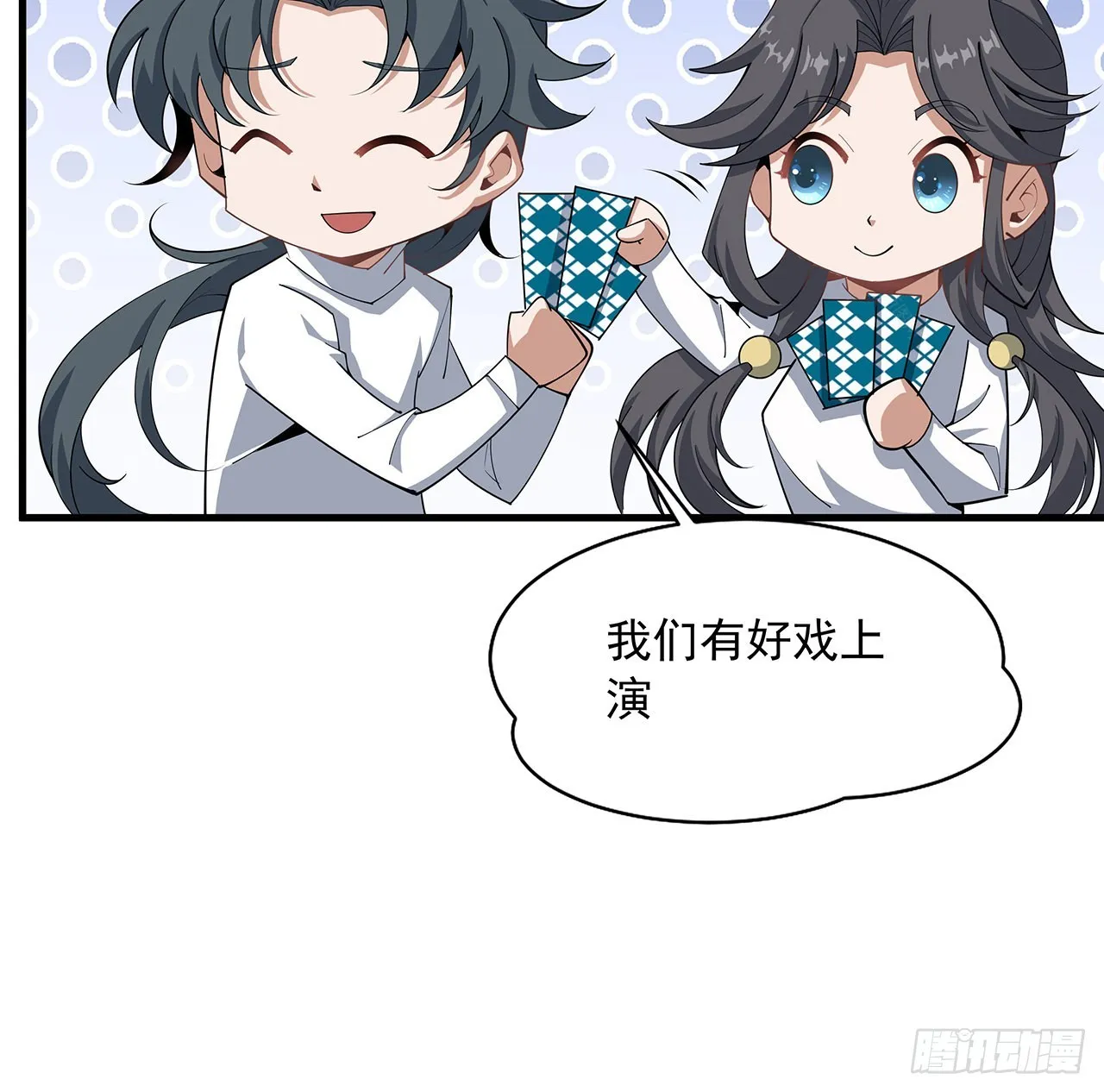 94话 你菜，保密 第31页