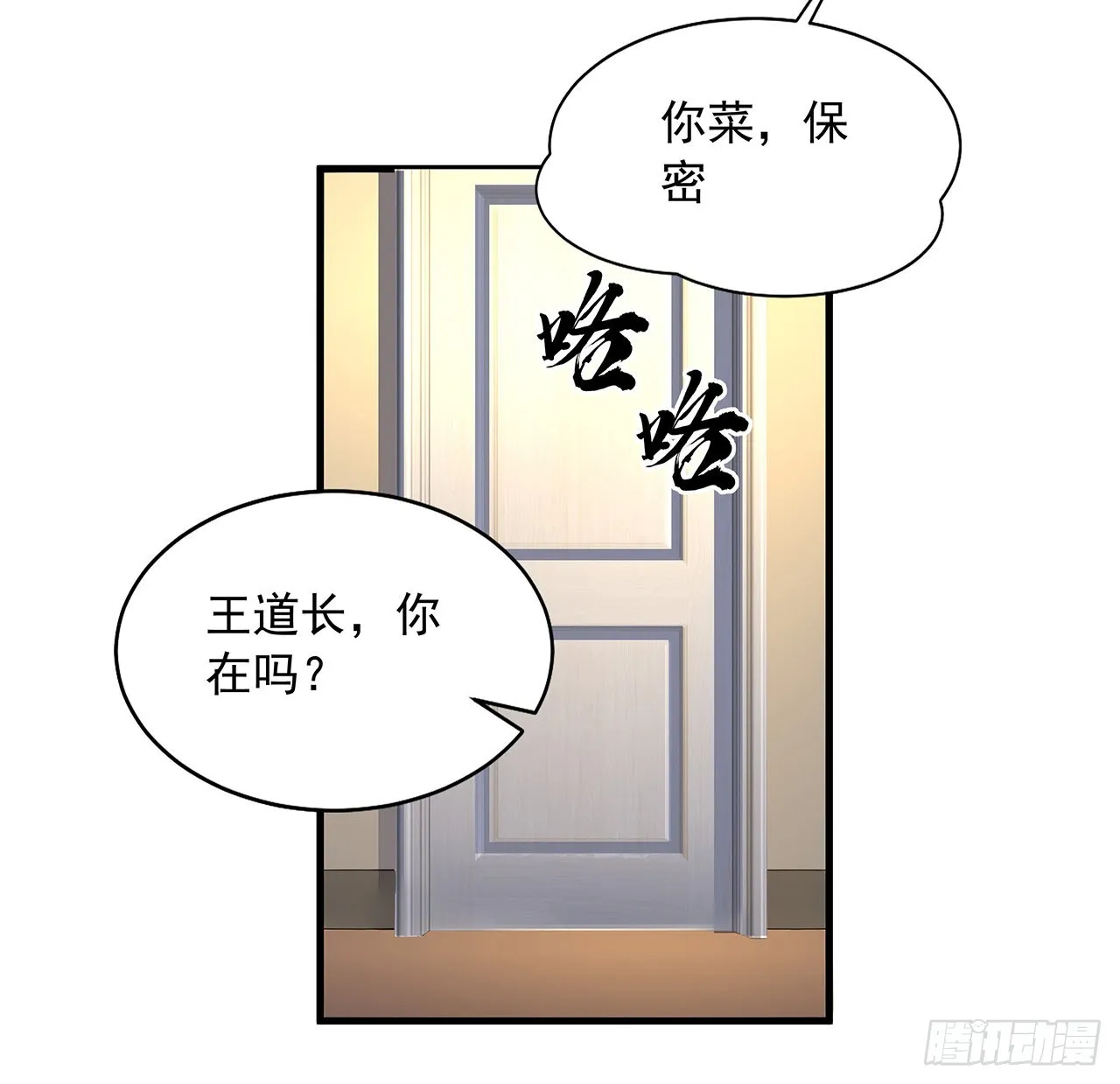 94话 你菜，保密 第33页