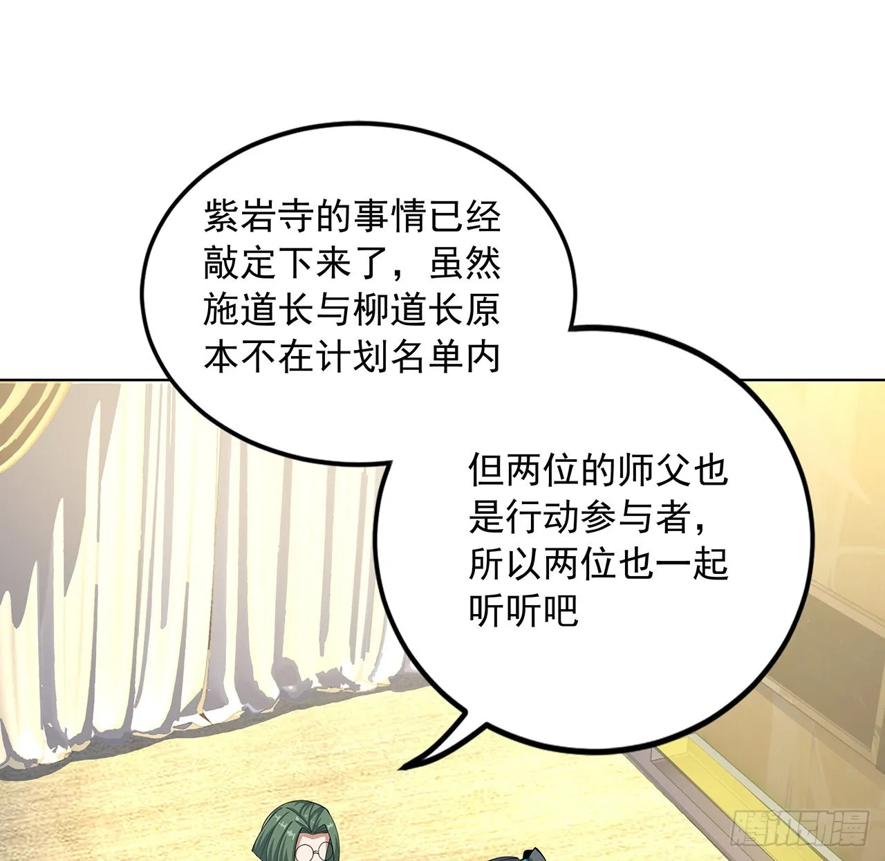 94话 你菜，保密 第34页