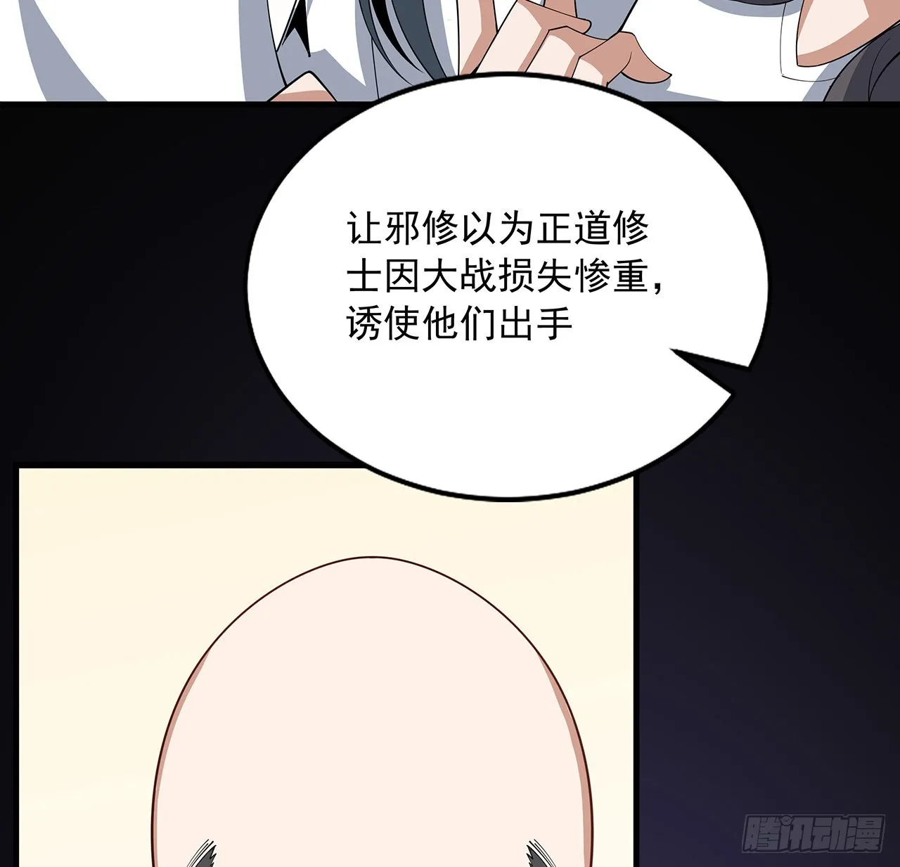 94话 你菜，保密 第37页