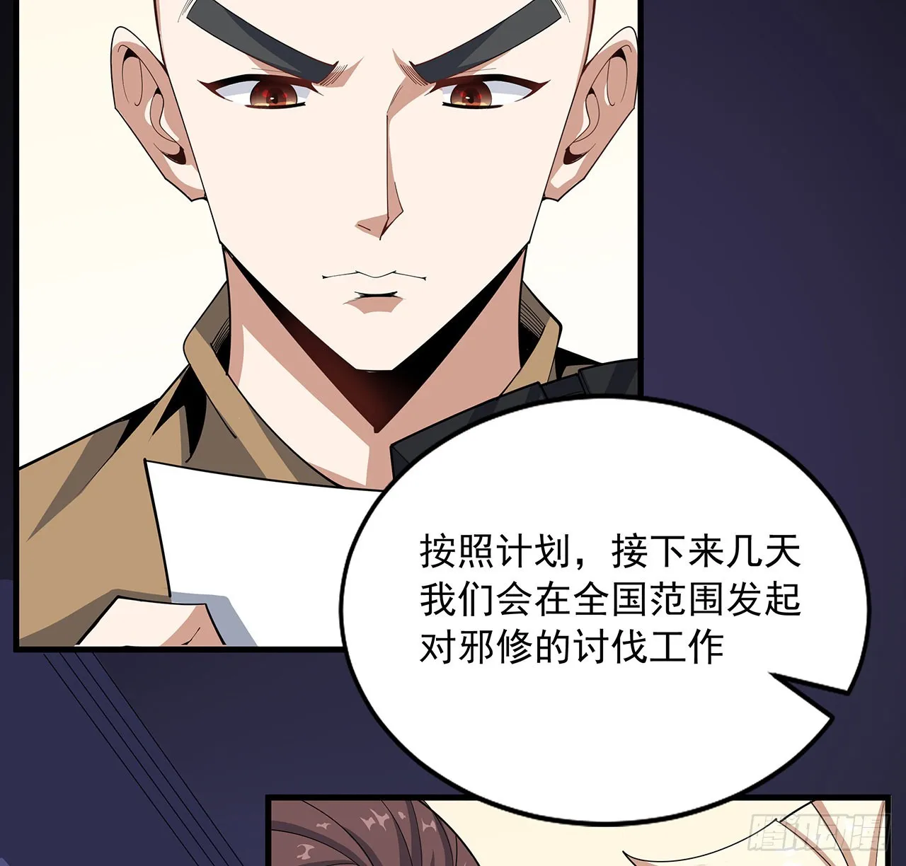 94话 你菜，保密 第38页